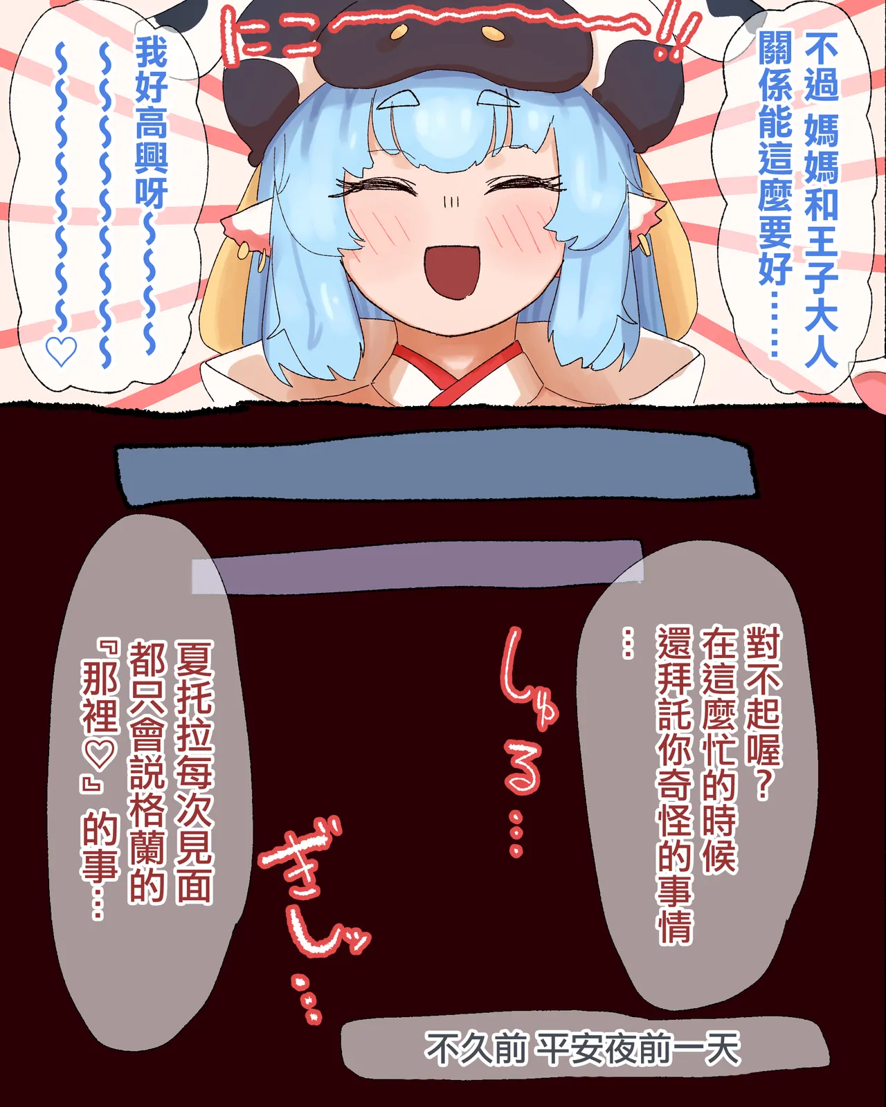 Musume no Otto ga Shin no Unmei no Ouji-sama da to Kizuku Catura no Mama page 2 full