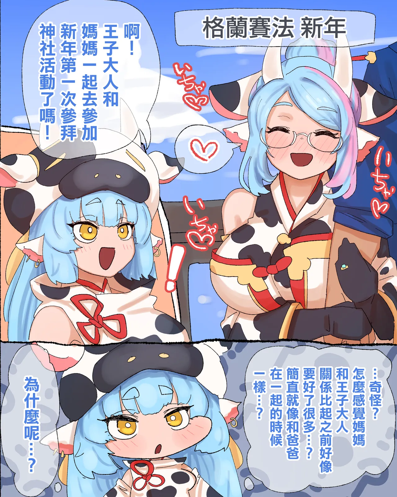 Musume no Otto ga Shin no Unmei no Ouji-sama da to Kizuku Catura no Mama page 3 full