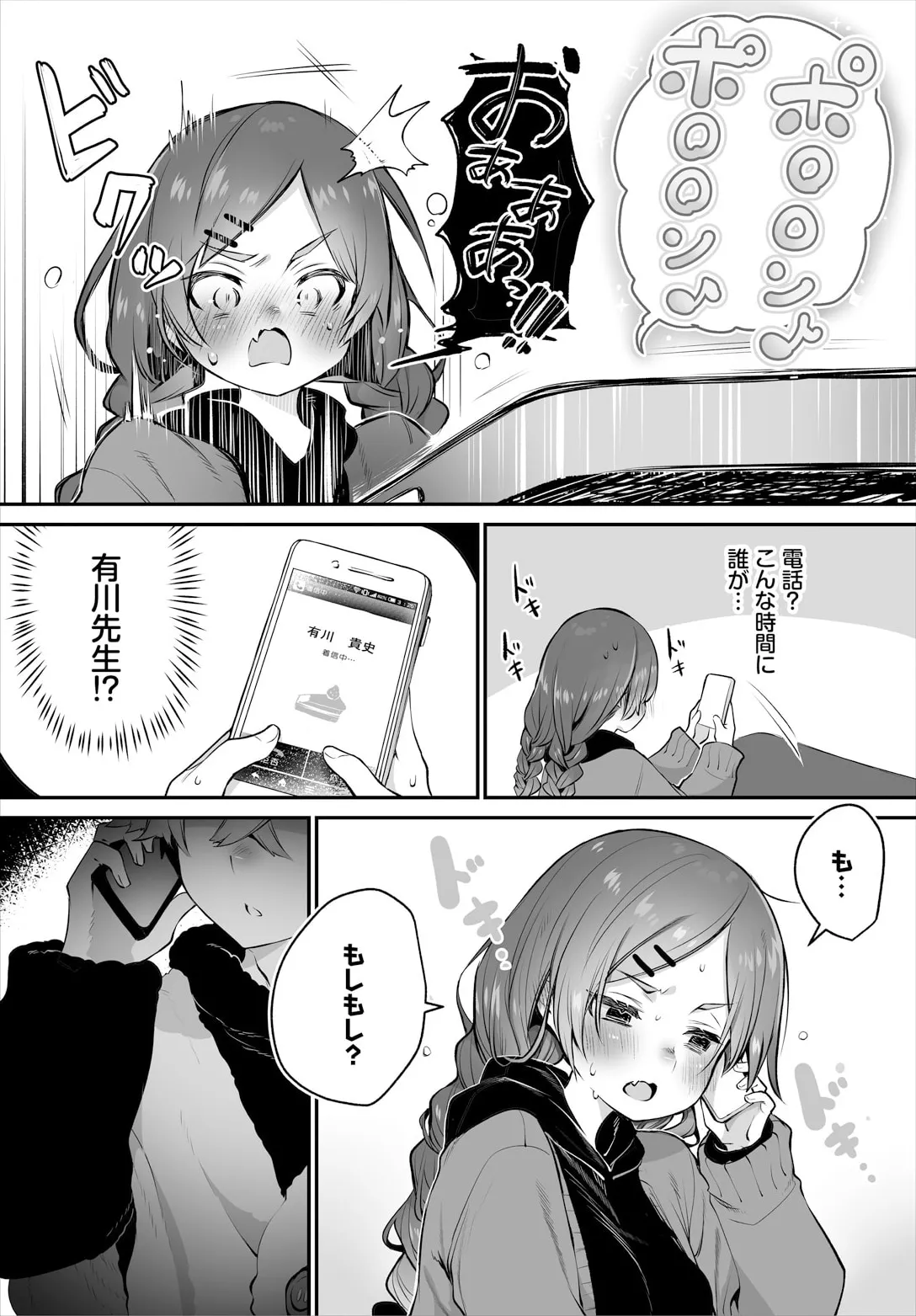 東京ブラックボックス〜ドＳ教授の難事件レポート〜case.14 page 10 full