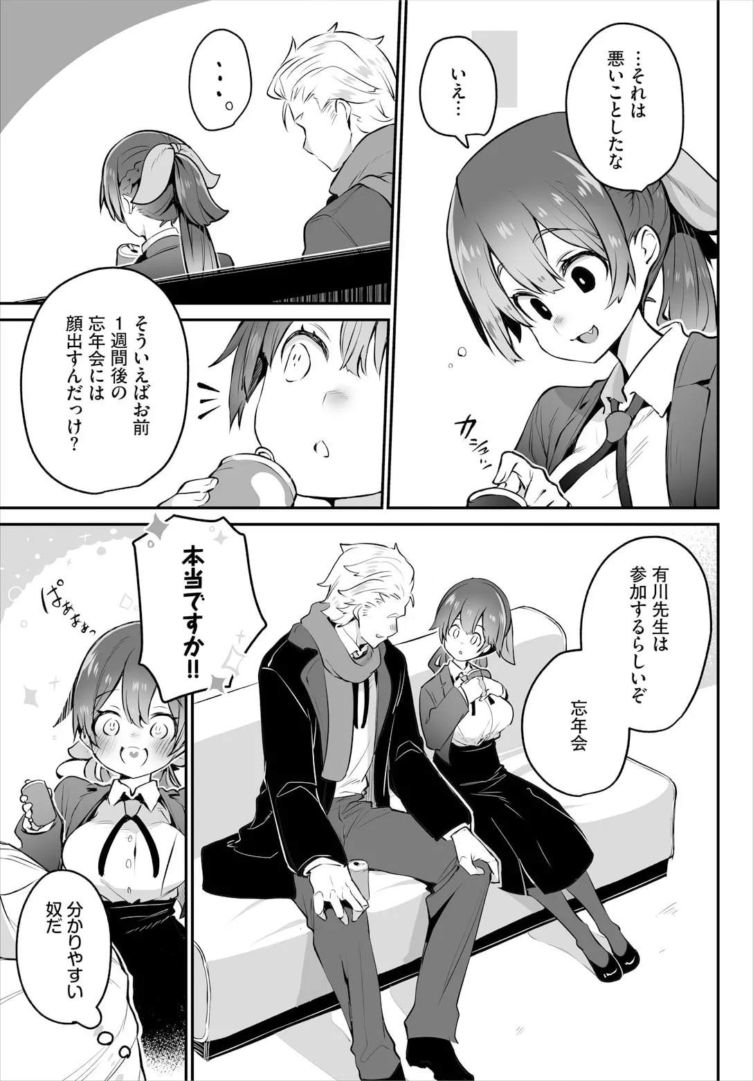 東京ブラックボックス〜ドＳ教授の難事件レポート〜case.14 page 7 full