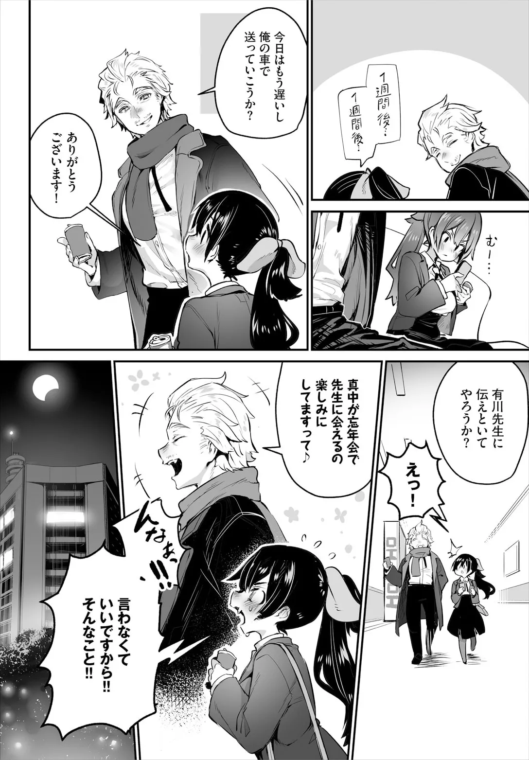 東京ブラックボックス〜ドＳ教授の難事件レポート〜case.14 page 8 full