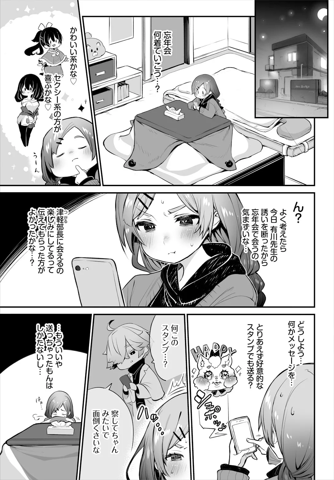 東京ブラックボックス〜ドＳ教授の難事件レポート〜case.14 page 9 full