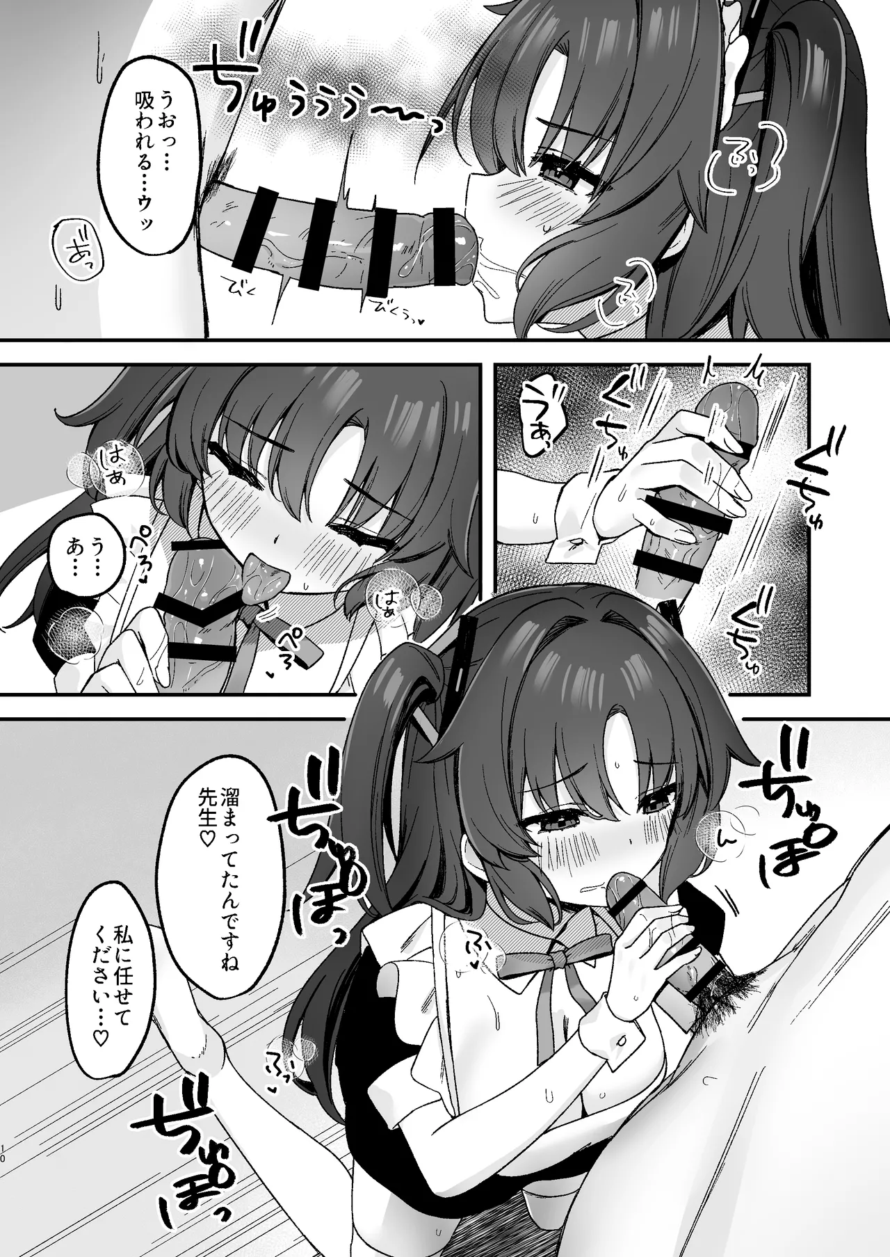 ユウカにご奉仕されたい! page 10 full