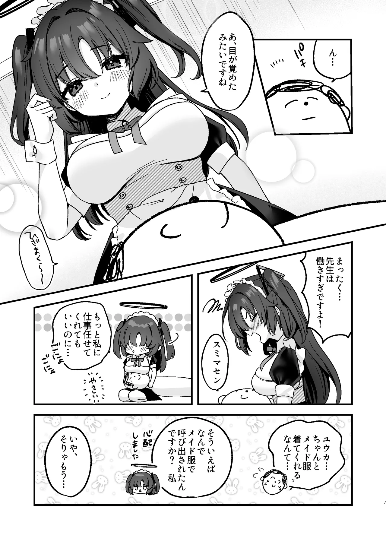 ユウカにご奉仕されたい! page 7 full