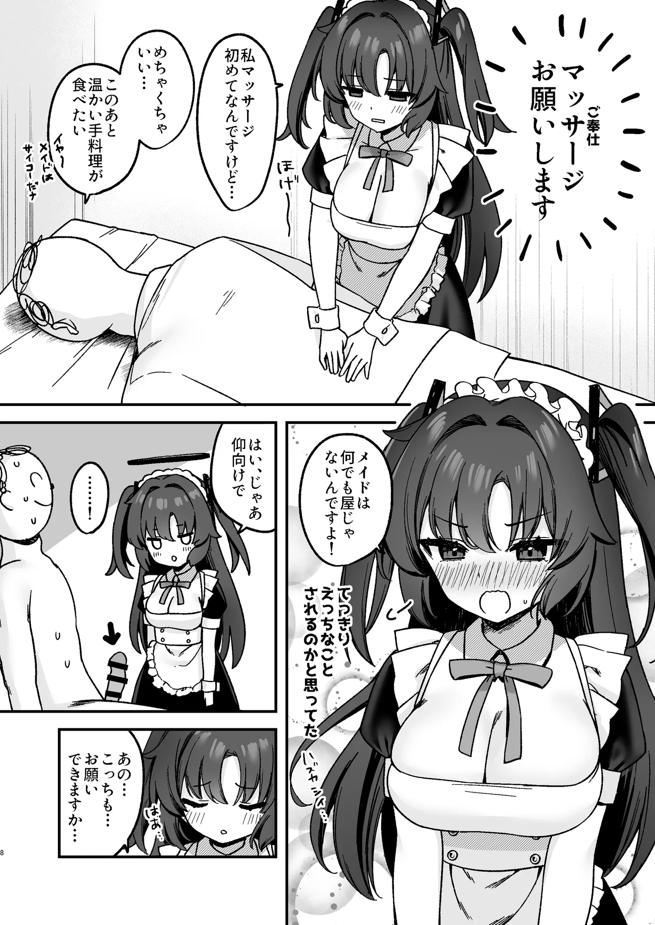 ユウカにご奉仕されたい! page 8 full
