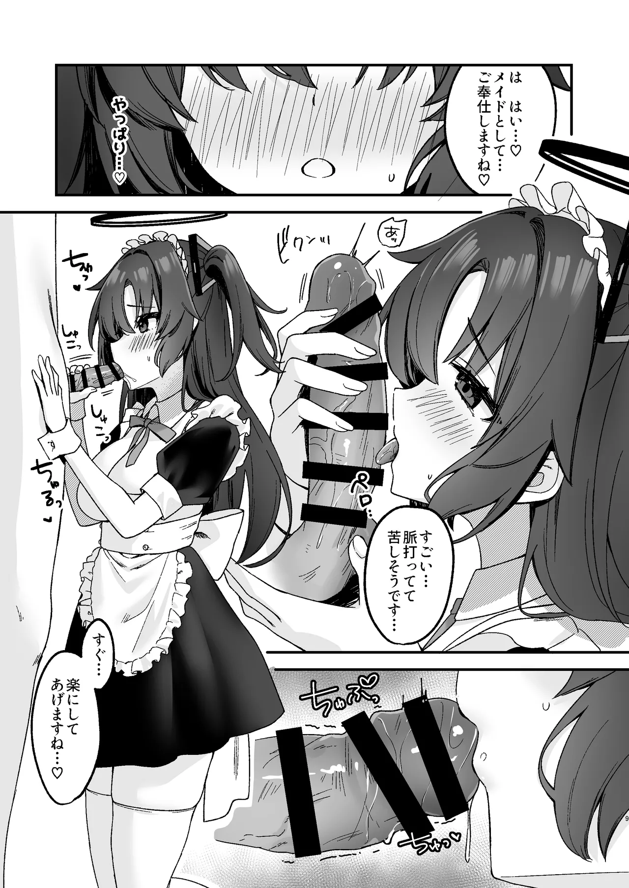 ユウカにご奉仕されたい! page 9 full