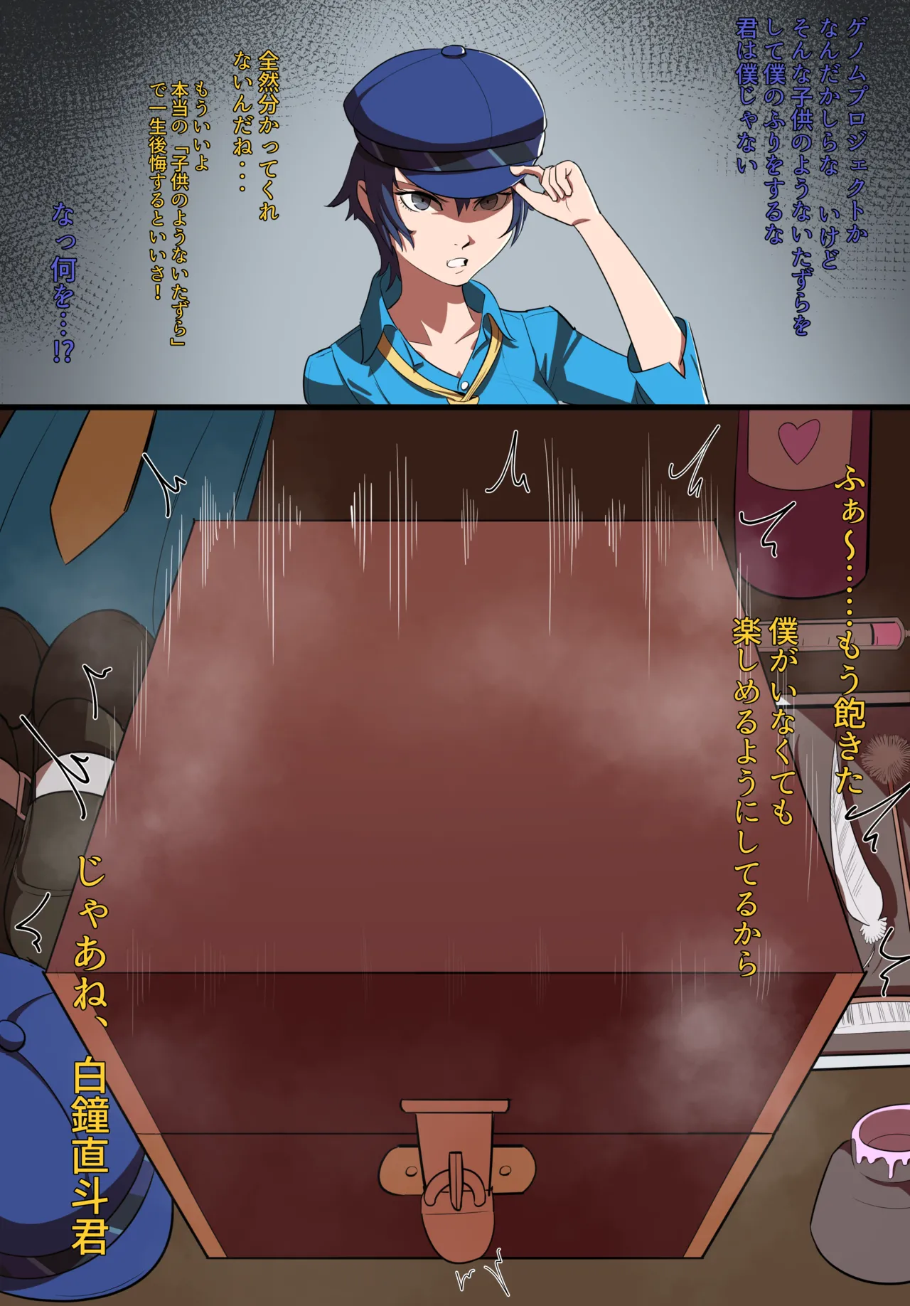 ペルソナくすぐり page 3 full