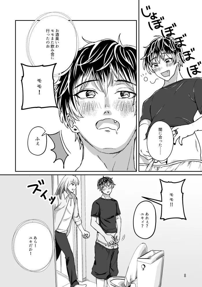 Toire to Yukimomo page 7 full