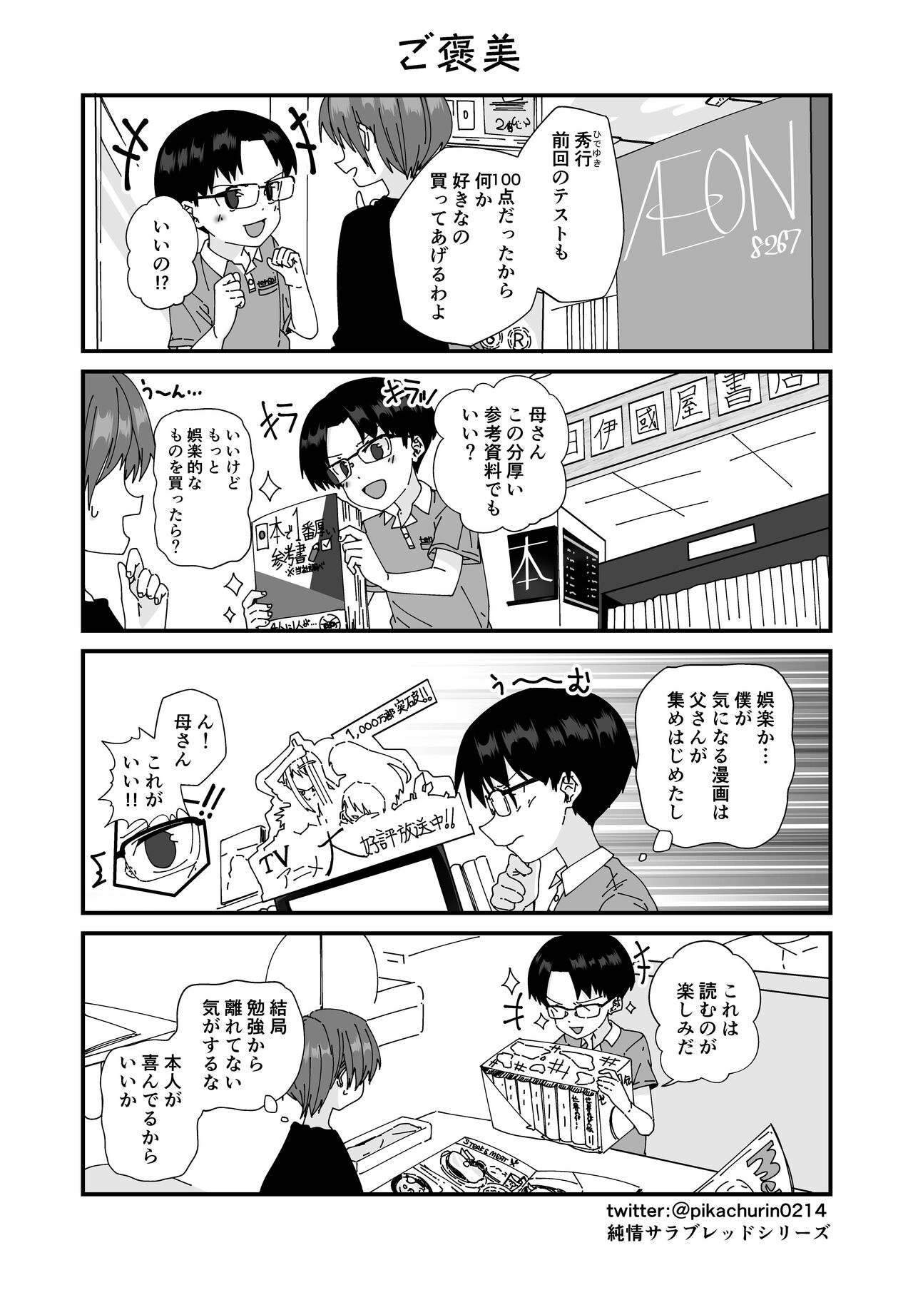 PW e Youkoso 3 page 4 full