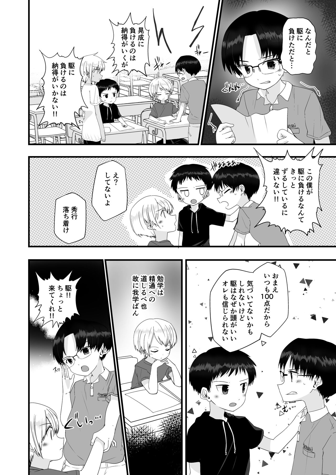 PW e Youkoso 3 page 6 full