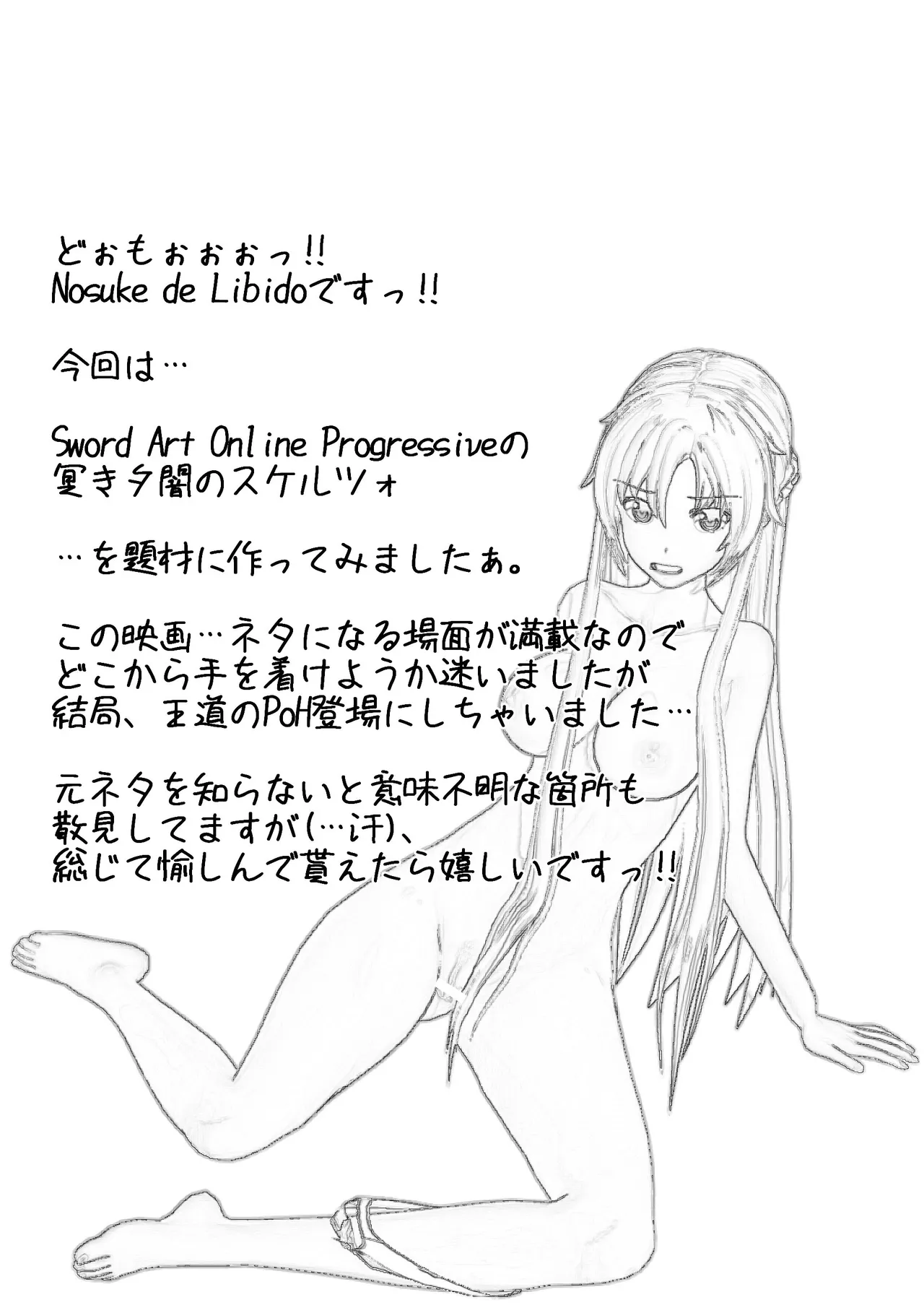 Stray Asuna's Occasion - 冥き夕闇に透ける肌【前編】 page 5 full