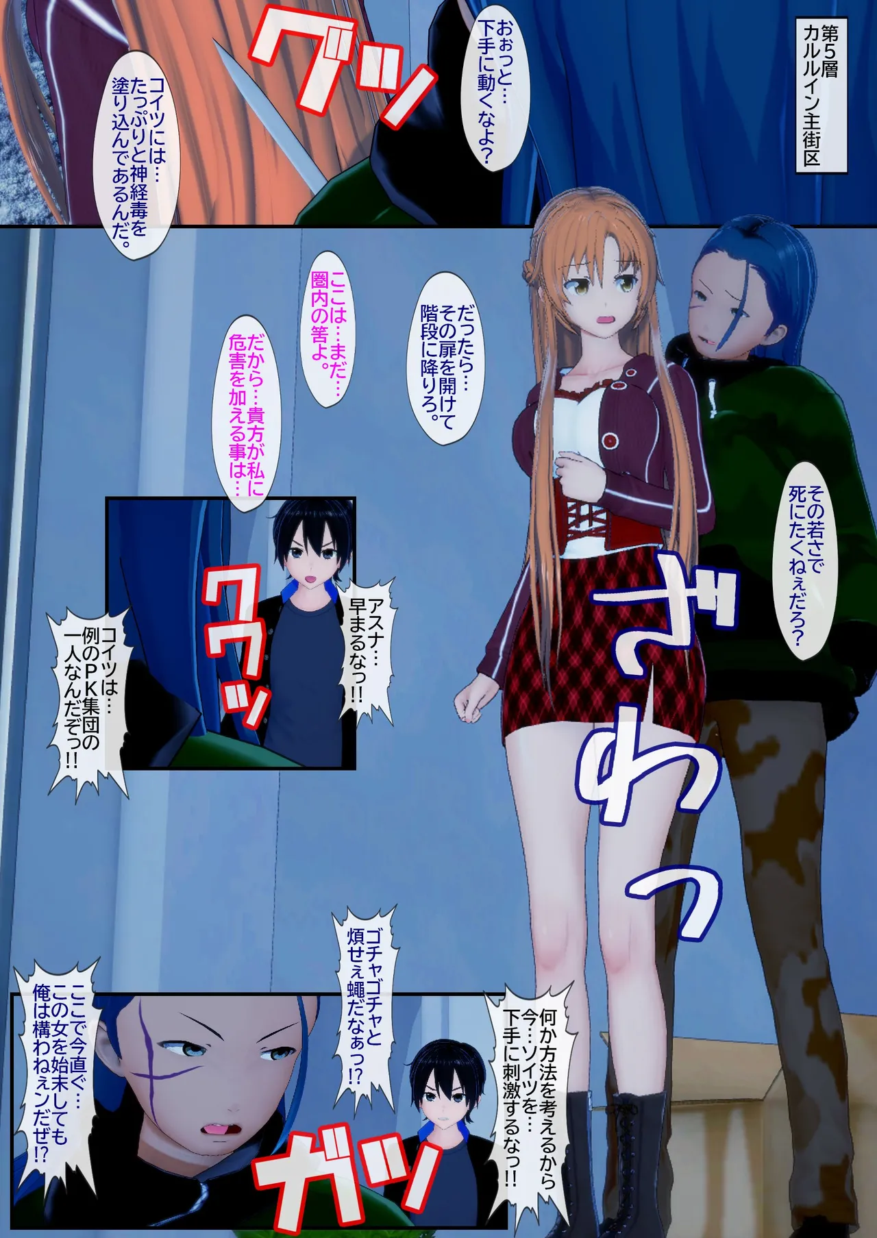 Stray Asuna's Occasion - 冥き夕闇に透ける肌【前編】 page 6 full
