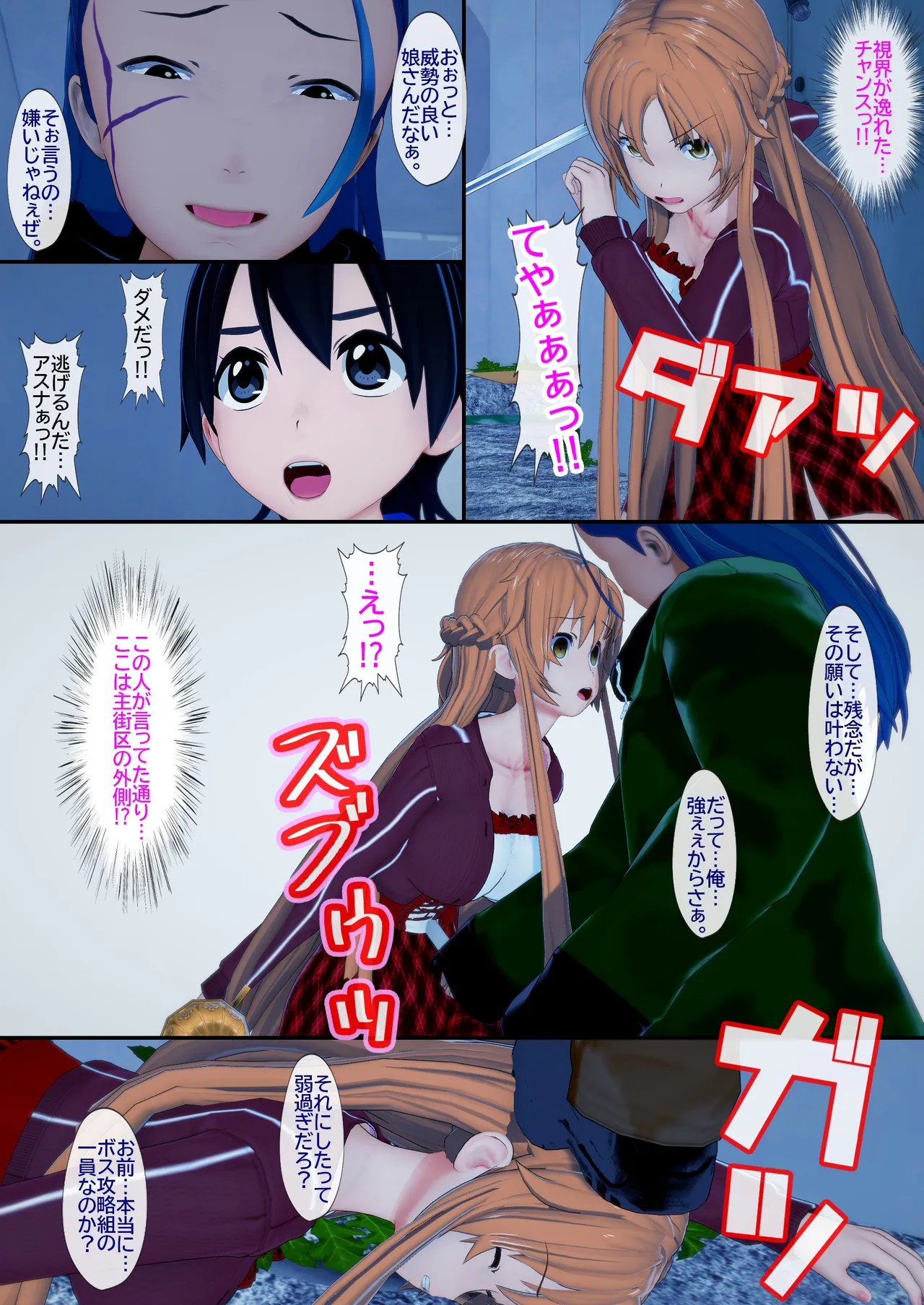 Stray Asuna's Occasion - 冥き夕闇に透ける肌【前編】 page 7 full