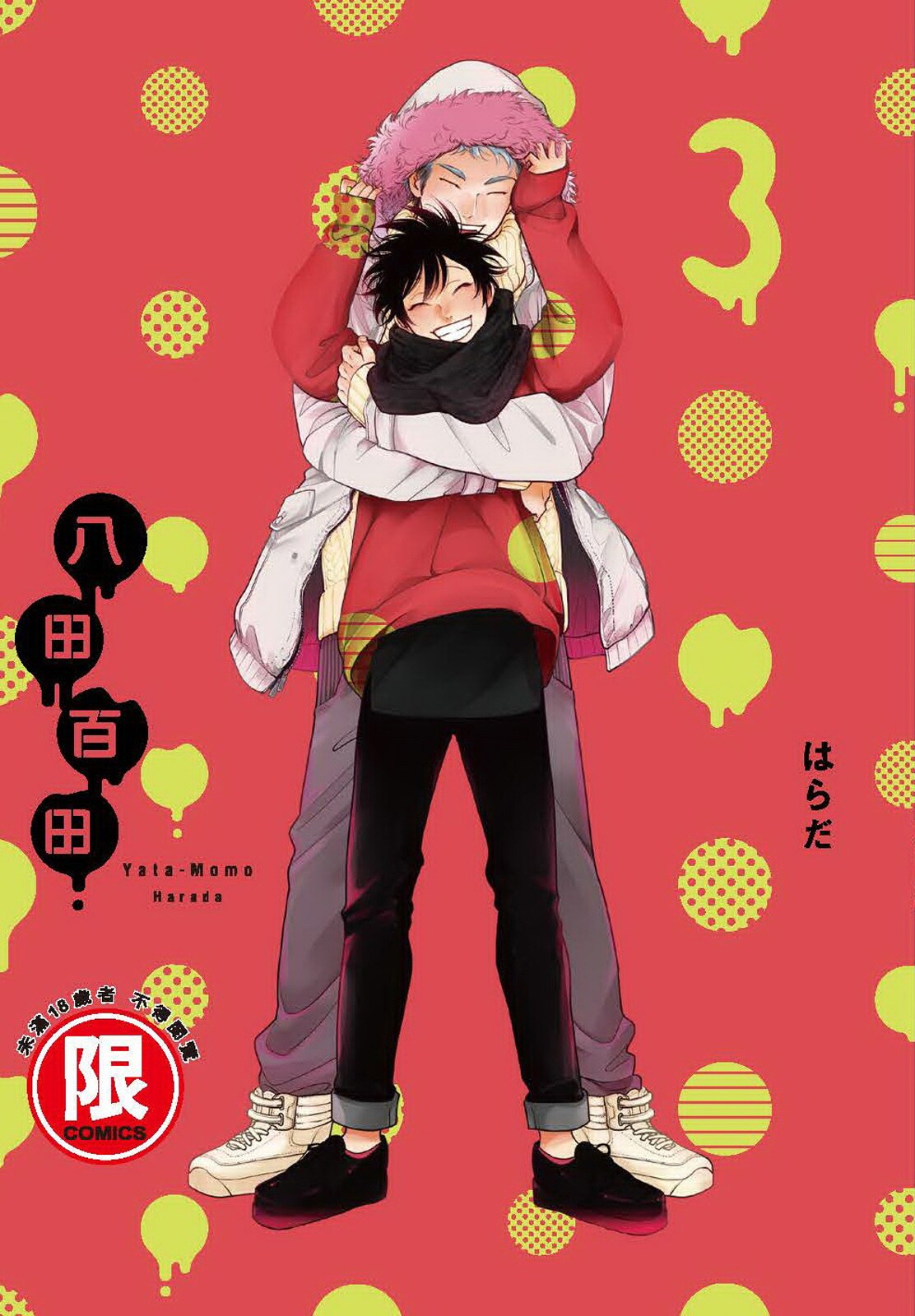 Yatamomo 3 | 八田百田 3 page 1 full