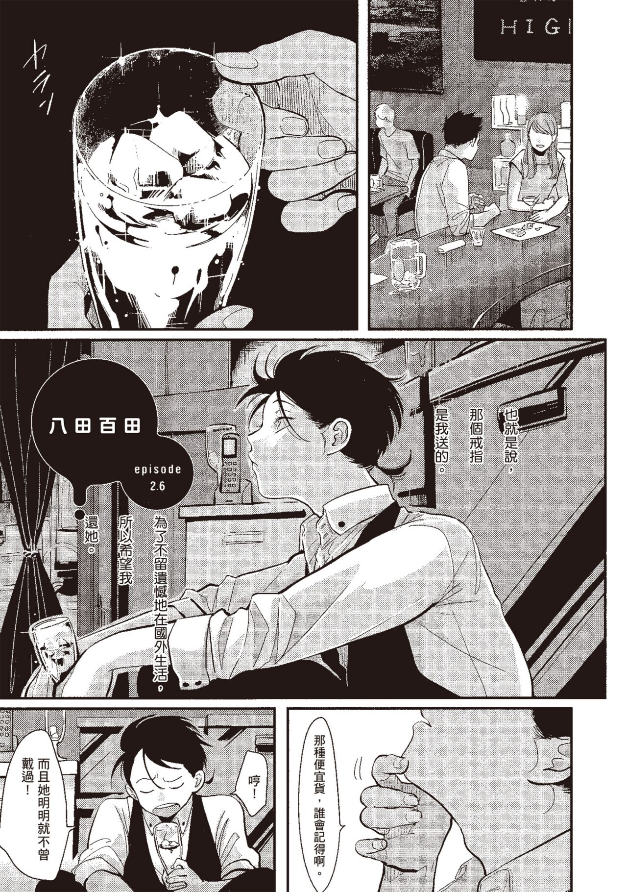 Yatamomo 3 | 八田百田 3 page 5 full