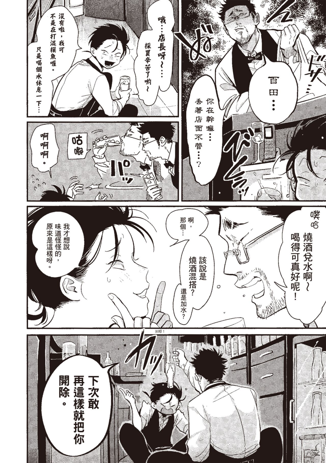 Yatamomo 3 | 八田百田 3 page 6 full