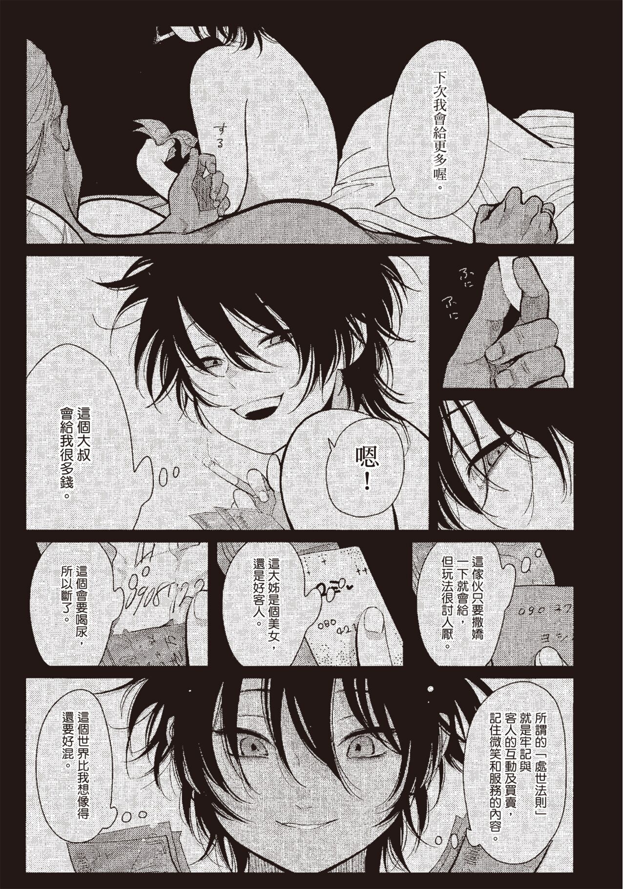 Yatamomo 3 | 八田百田 3 page 9 full