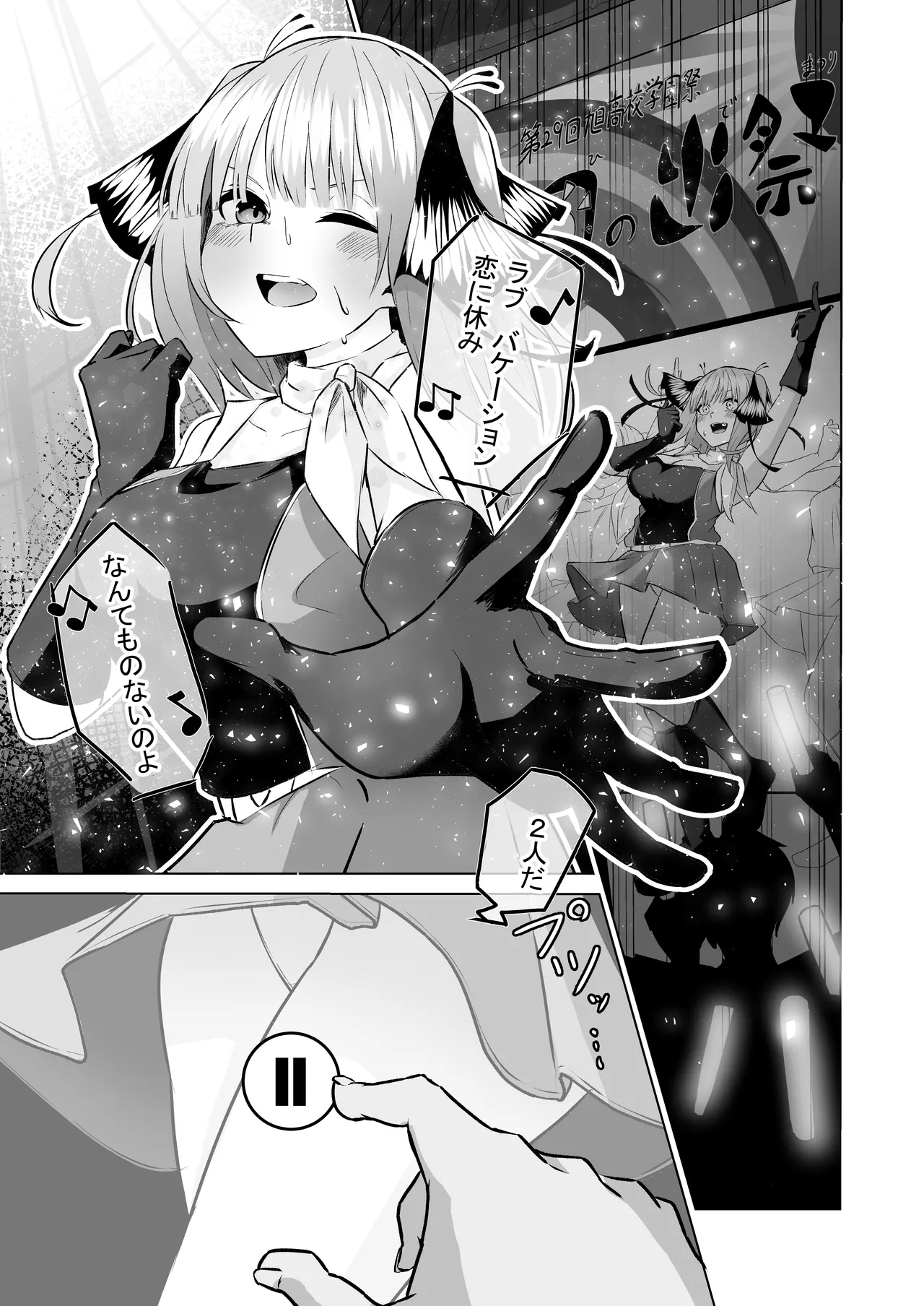 中◯二乃催○ page 2 full