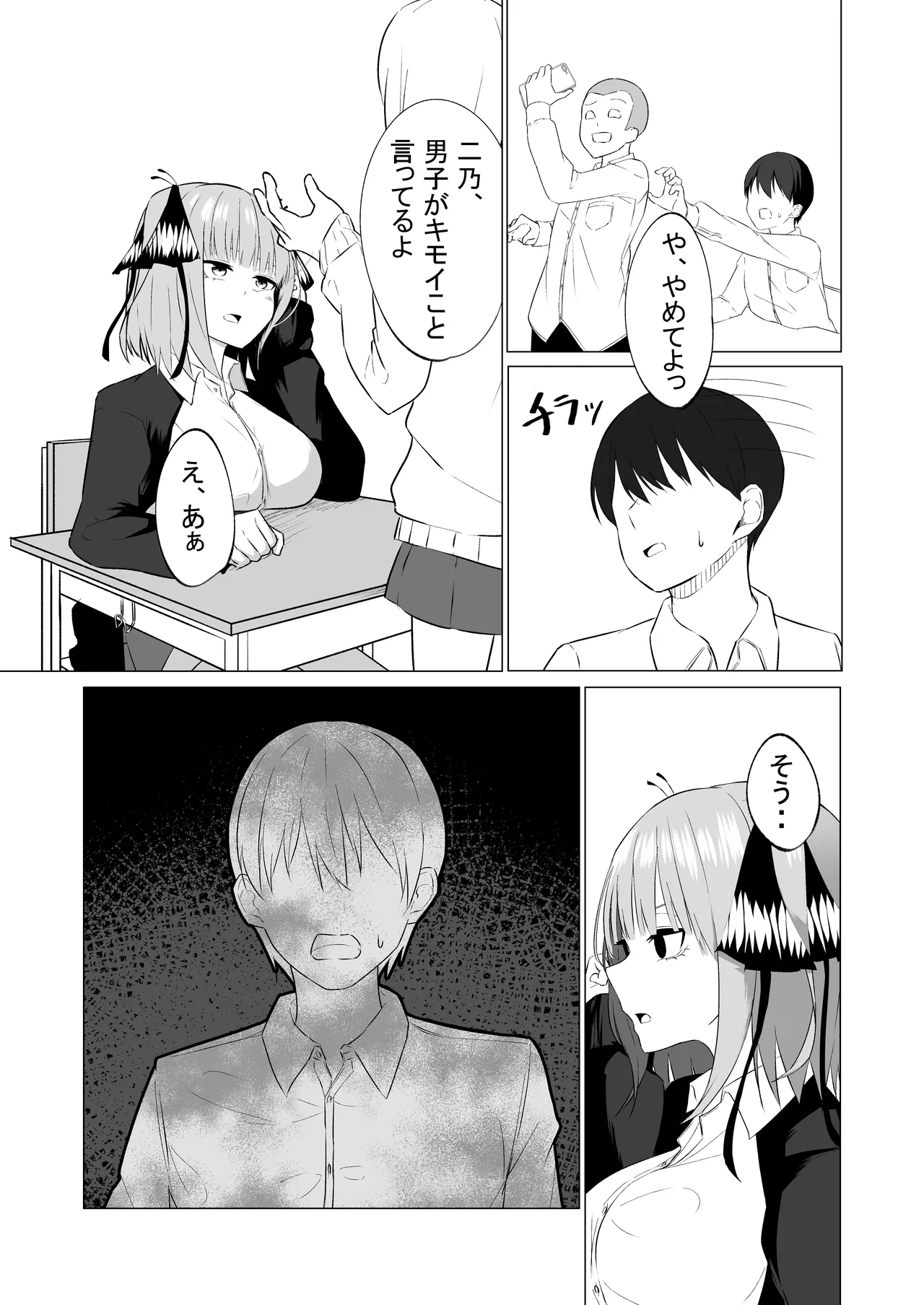 中◯二乃催○ page 4 full