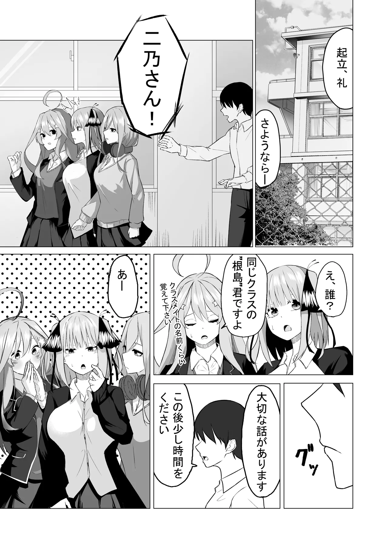 中◯二乃催○ page 6 full
