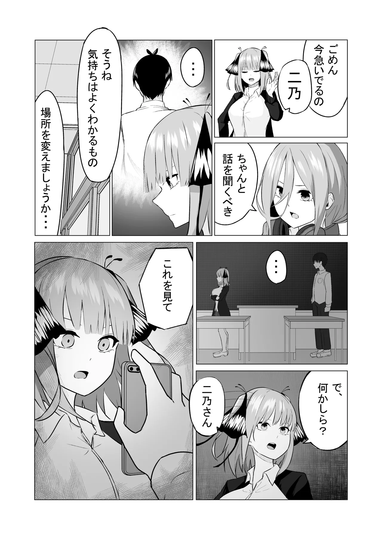 中◯二乃催○ page 7 full