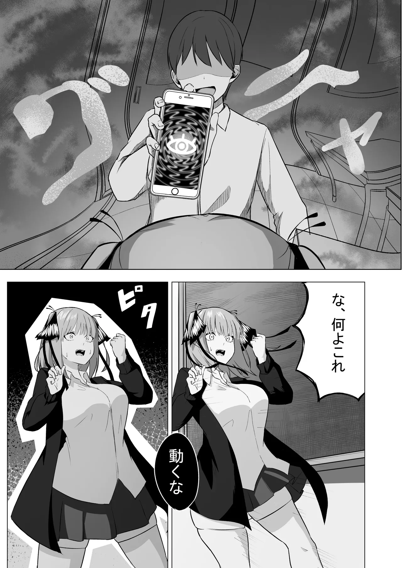 中◯二乃催○ page 8 full