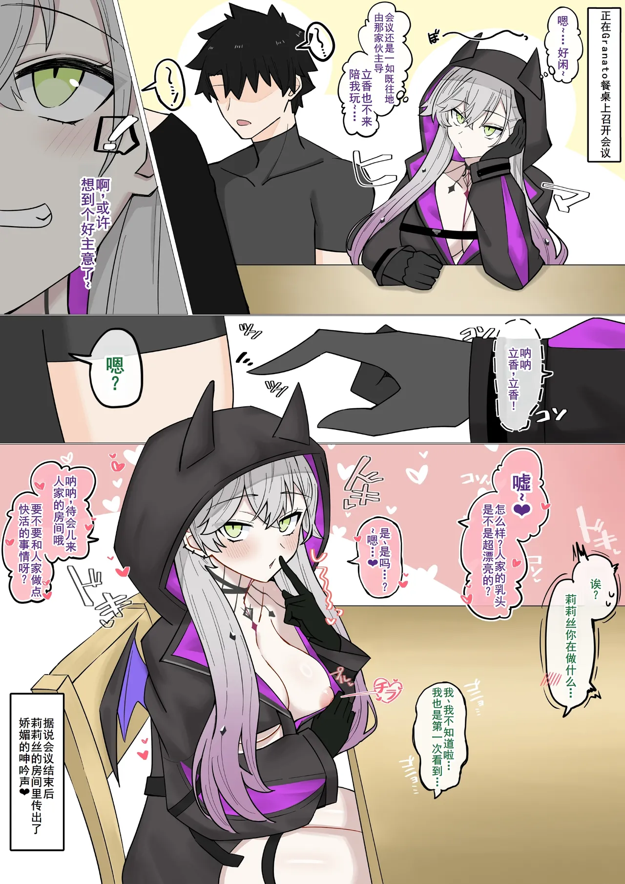 『リリスの誘惑攻撃❤︎』 page 1 full