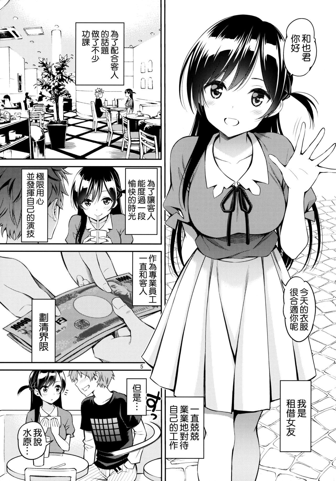 租借女友 1-11 page 3 full
