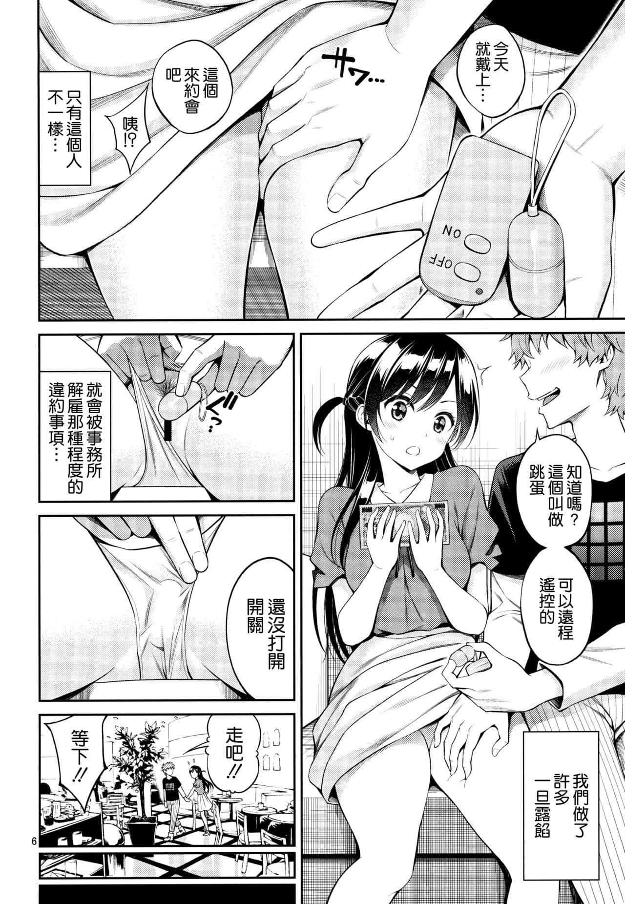 租借女友 1-11 page 4 full