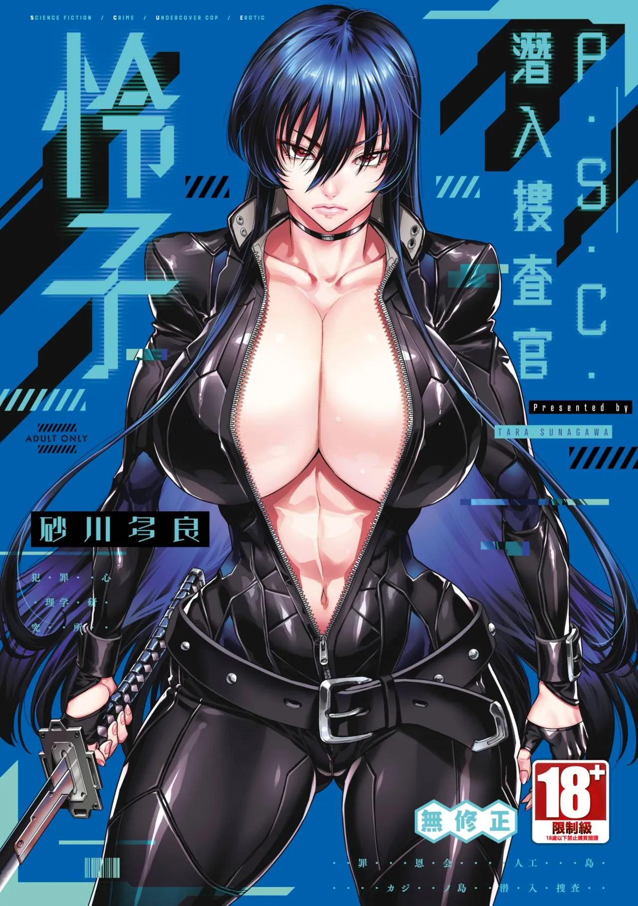 P. S. C. Sennyuu sousa-kan Reiko | P.S.C.潛入搜查官 怜子 page 1 full