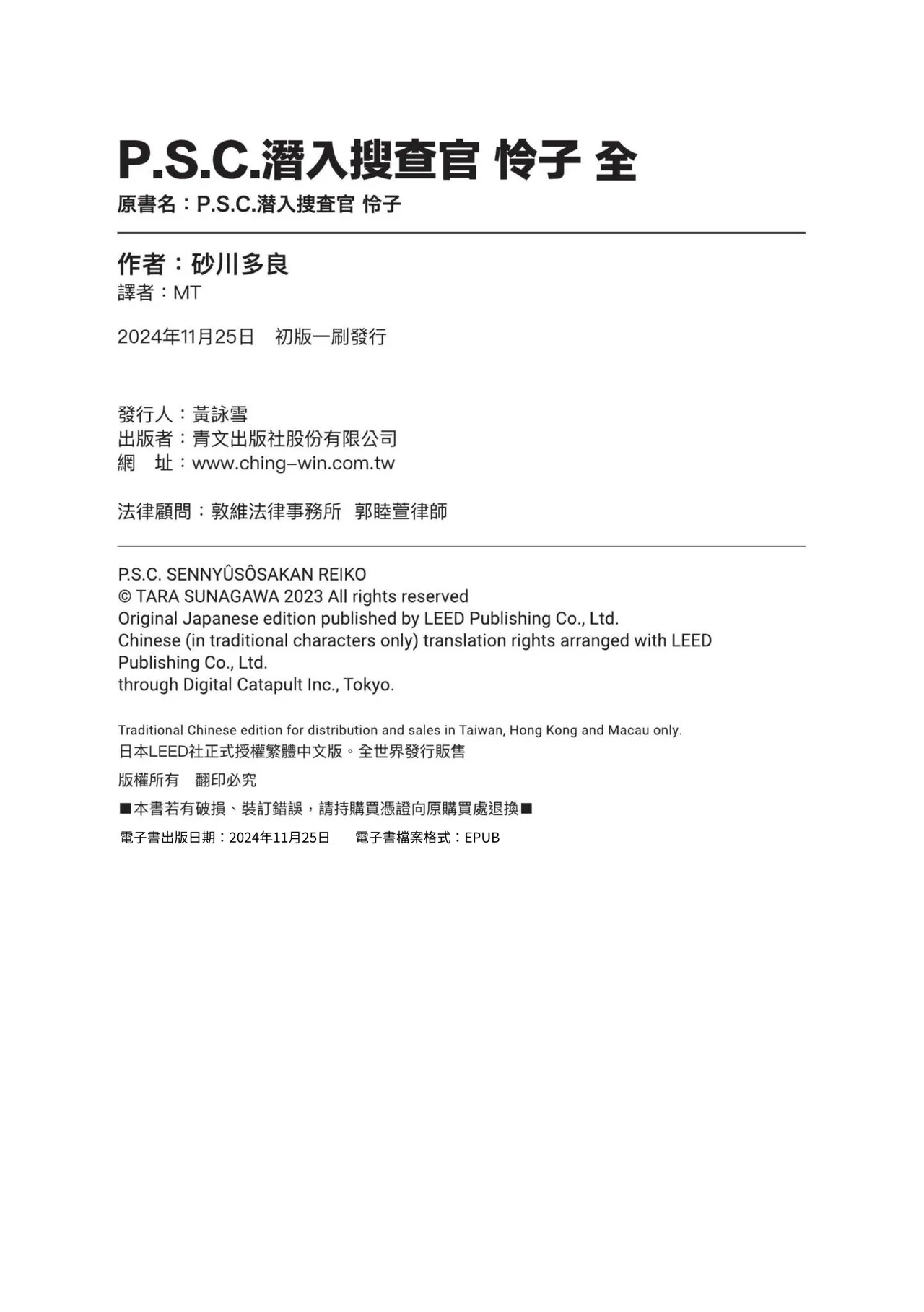 P. S. C. Sennyuu sousa-kan Reiko | P.S.C.潛入搜查官 怜子 page 2 full