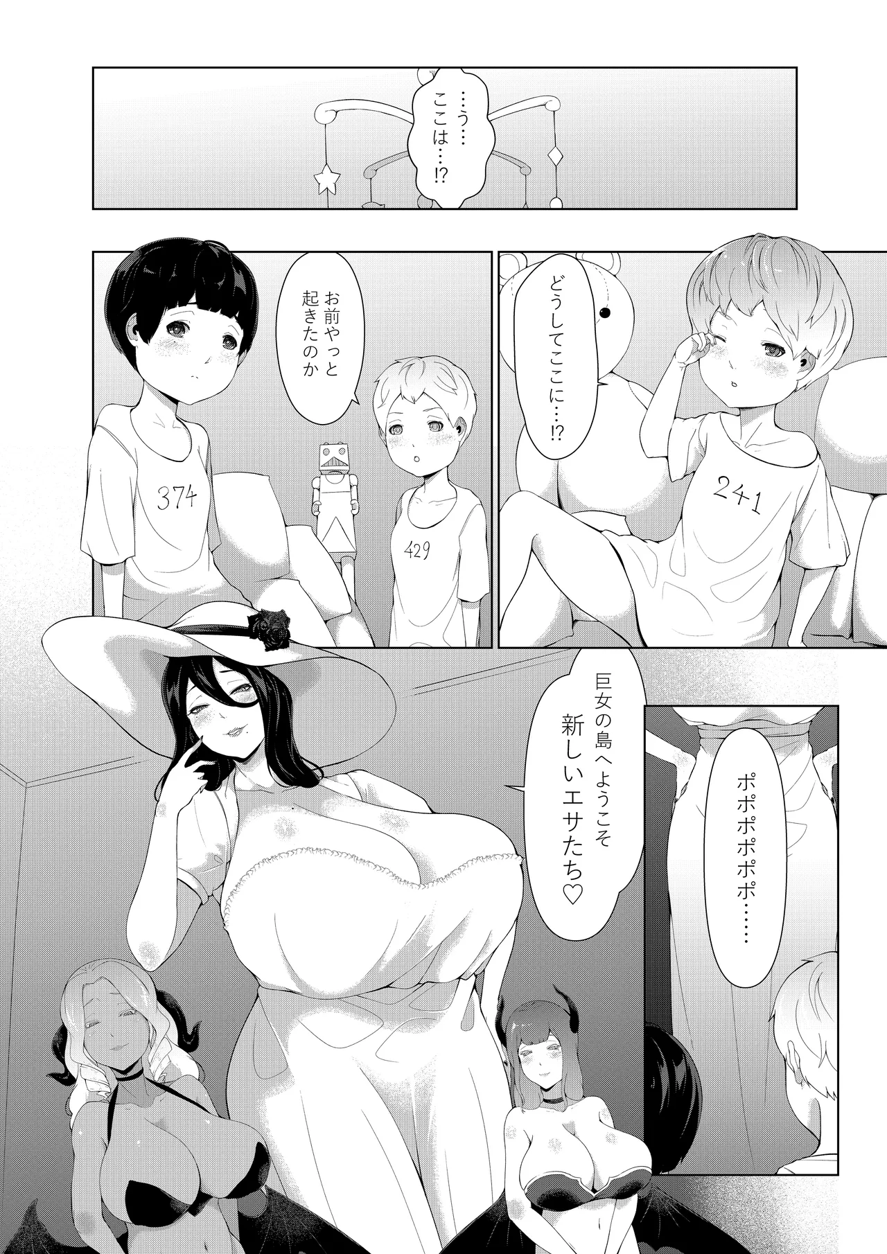 巨女の島・ショタの強制搾精～八尺様と赤鬼編～ page 2 full