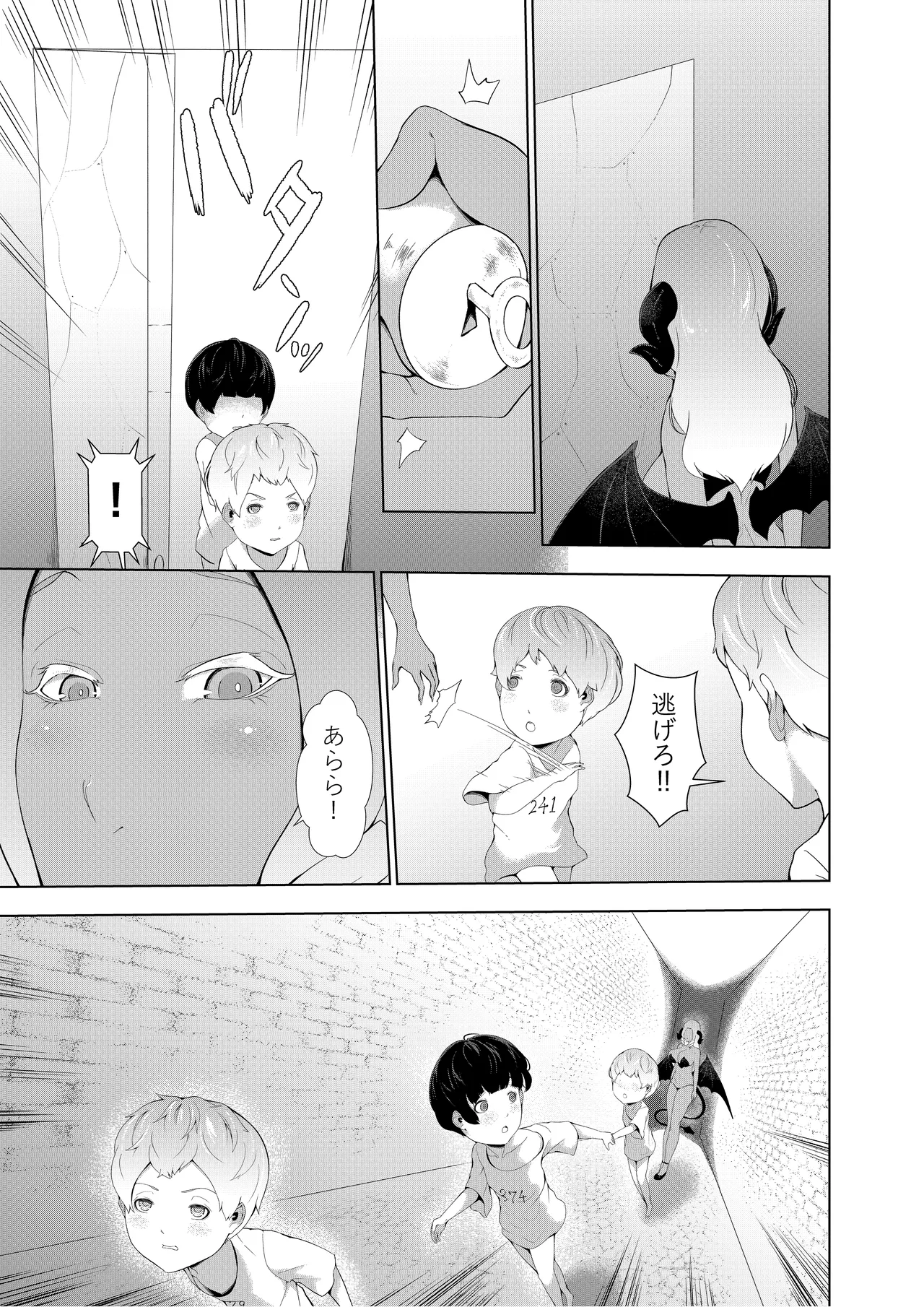 巨女の島・ショタの強制搾精～八尺様と赤鬼編～ page 7 full