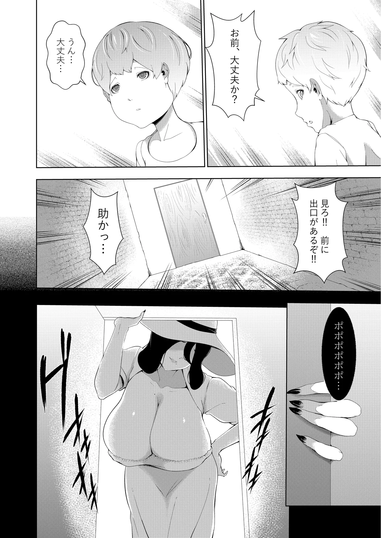 巨女の島・ショタの強制搾精～八尺様と赤鬼編～ page 8 full