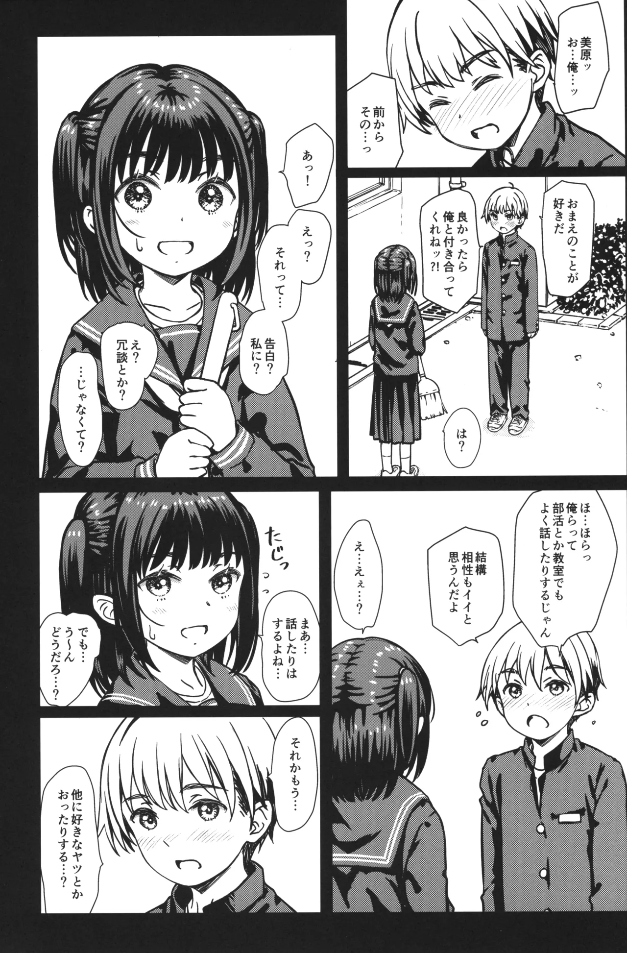 Watashi no Suki na no wa, Watashi o Suki na Hito. page 2 full