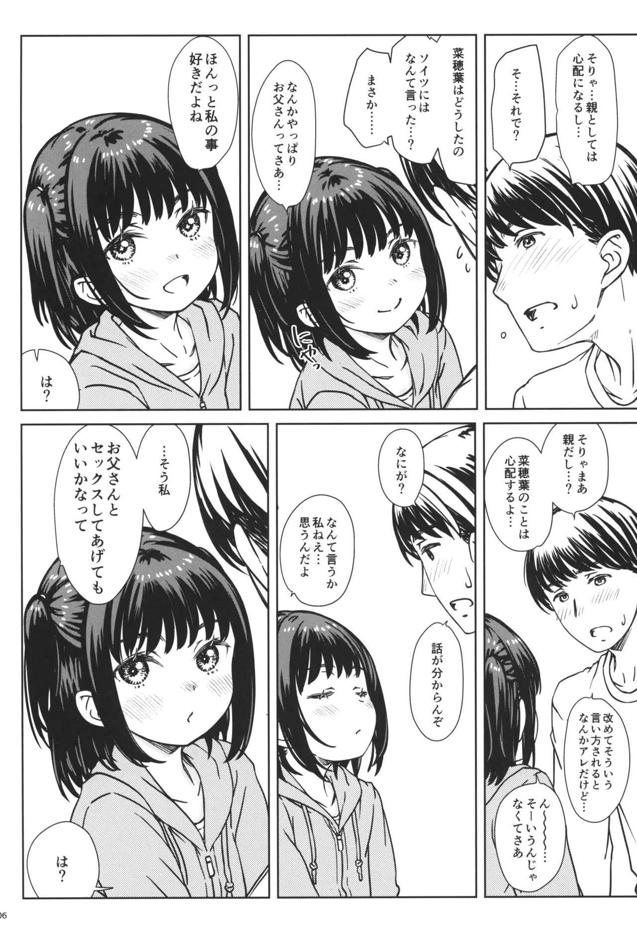 Watashi no Suki na no wa, Watashi o Suki na Hito. page 5 full