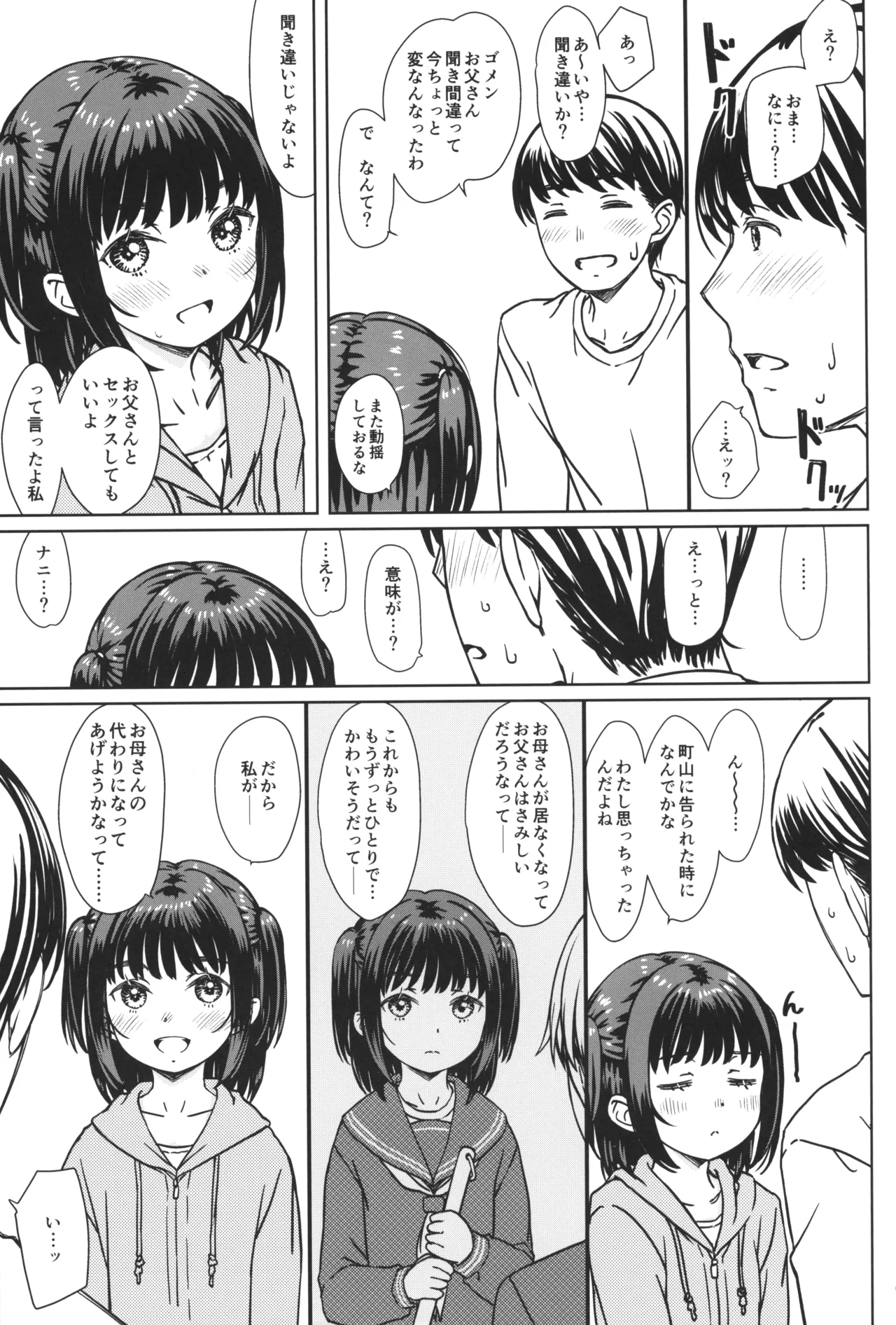 Watashi no Suki na no wa, Watashi o Suki na Hito. page 6 full