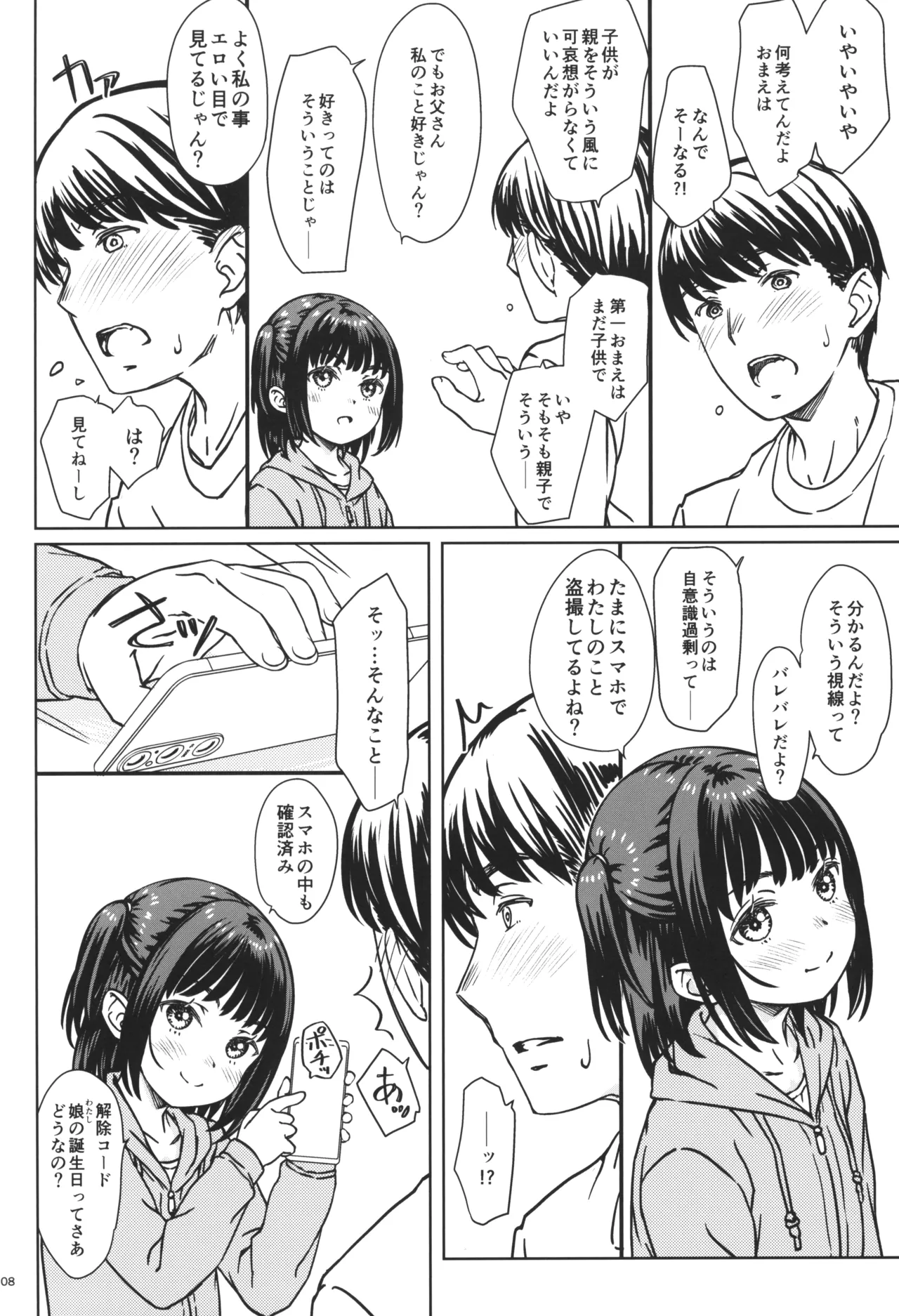 Watashi no Suki na no wa, Watashi o Suki na Hito. page 7 full