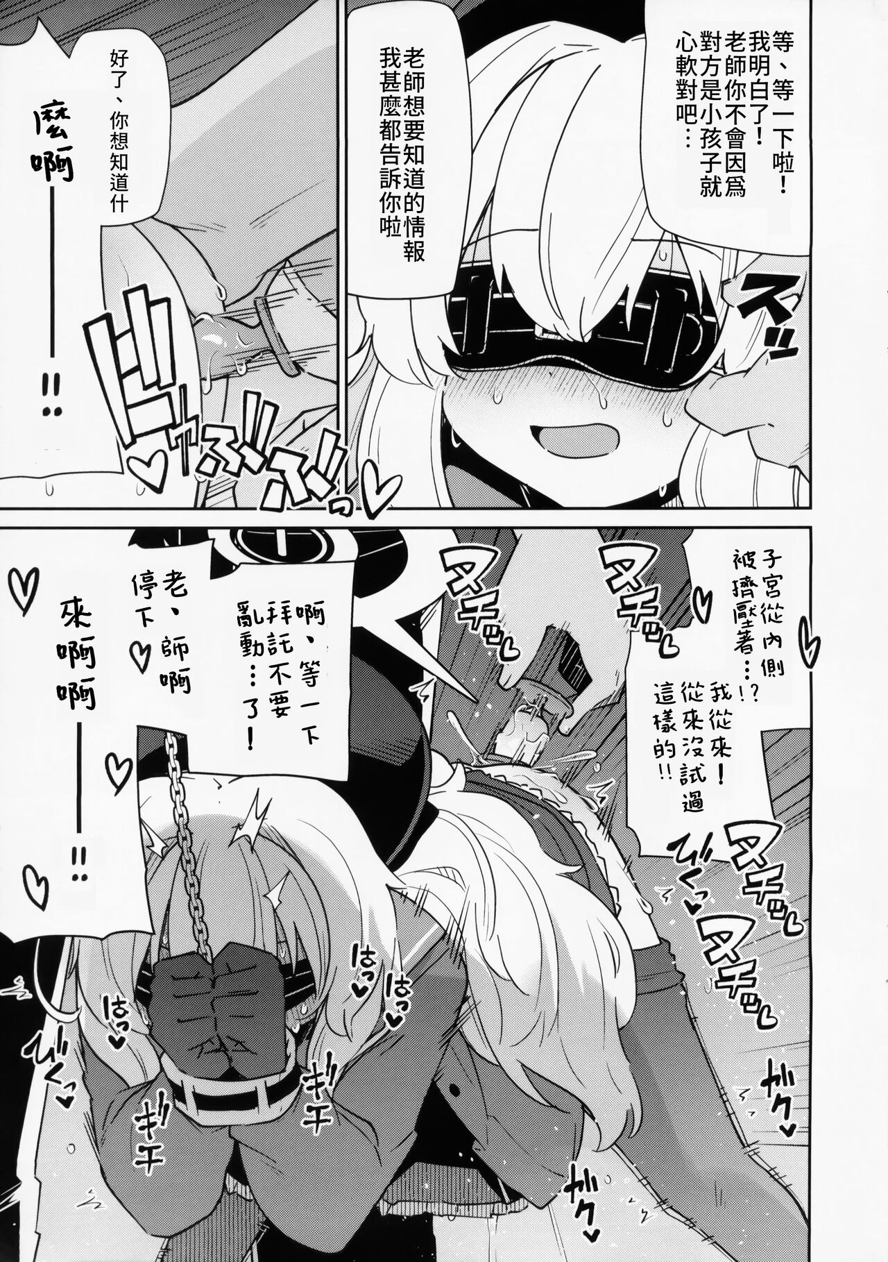 狐楽14 ニャニャ教授おしおき本 page 3 full