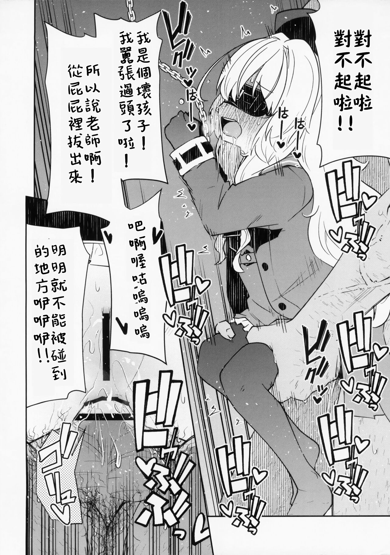 狐楽14 ニャニャ教授おしおき本 page 6 full