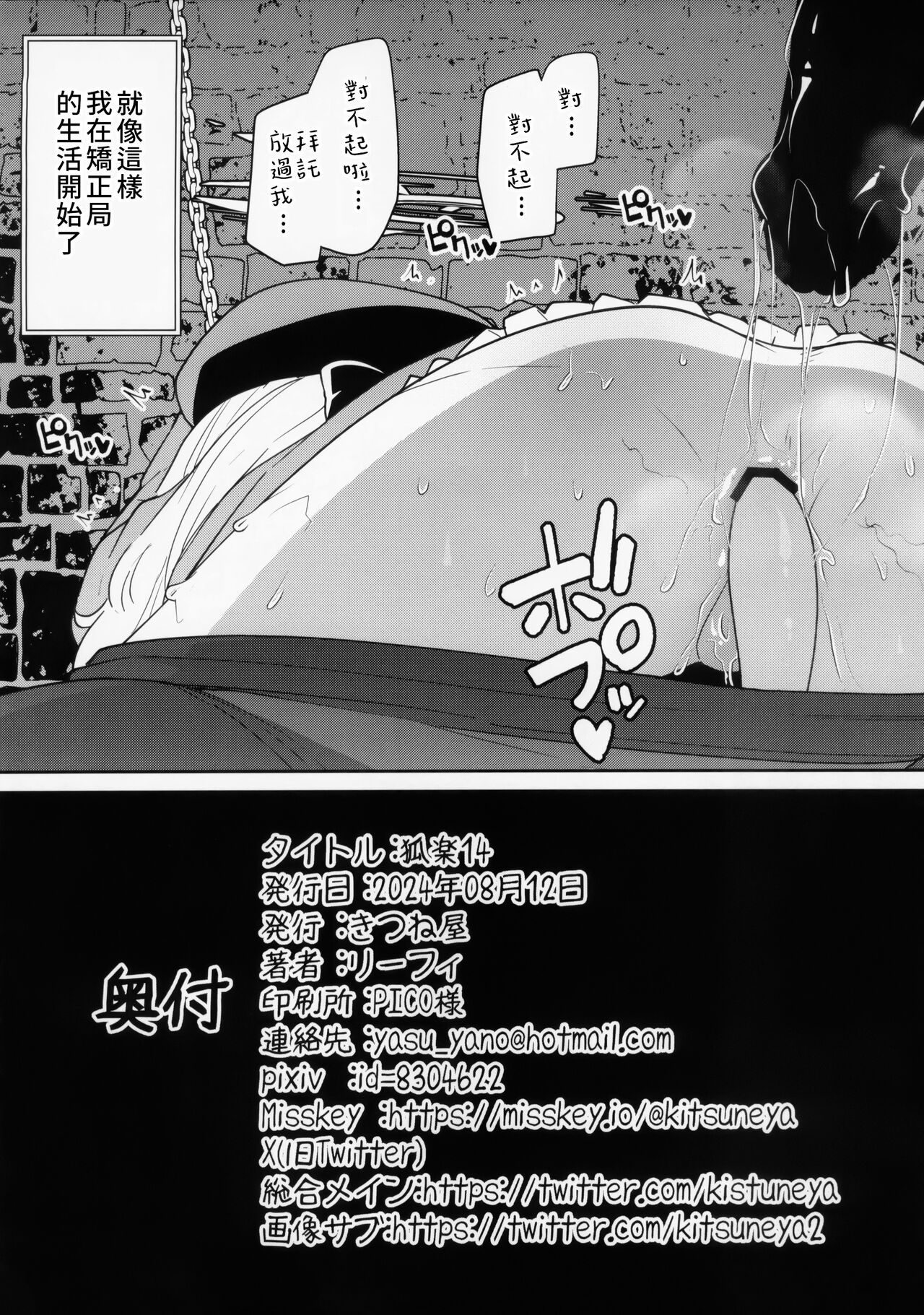 狐楽14 ニャニャ教授おしおき本 page 8 full