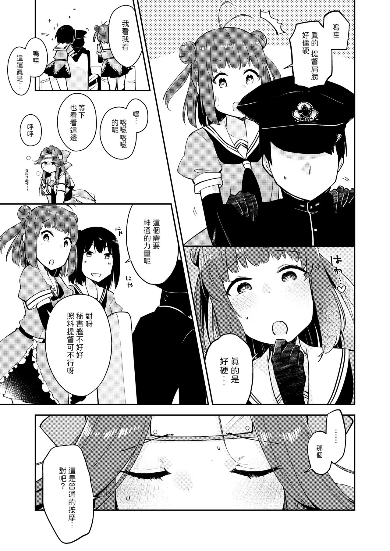 Yurimeki Omiashi Teitoku Tokken。 page 10 full