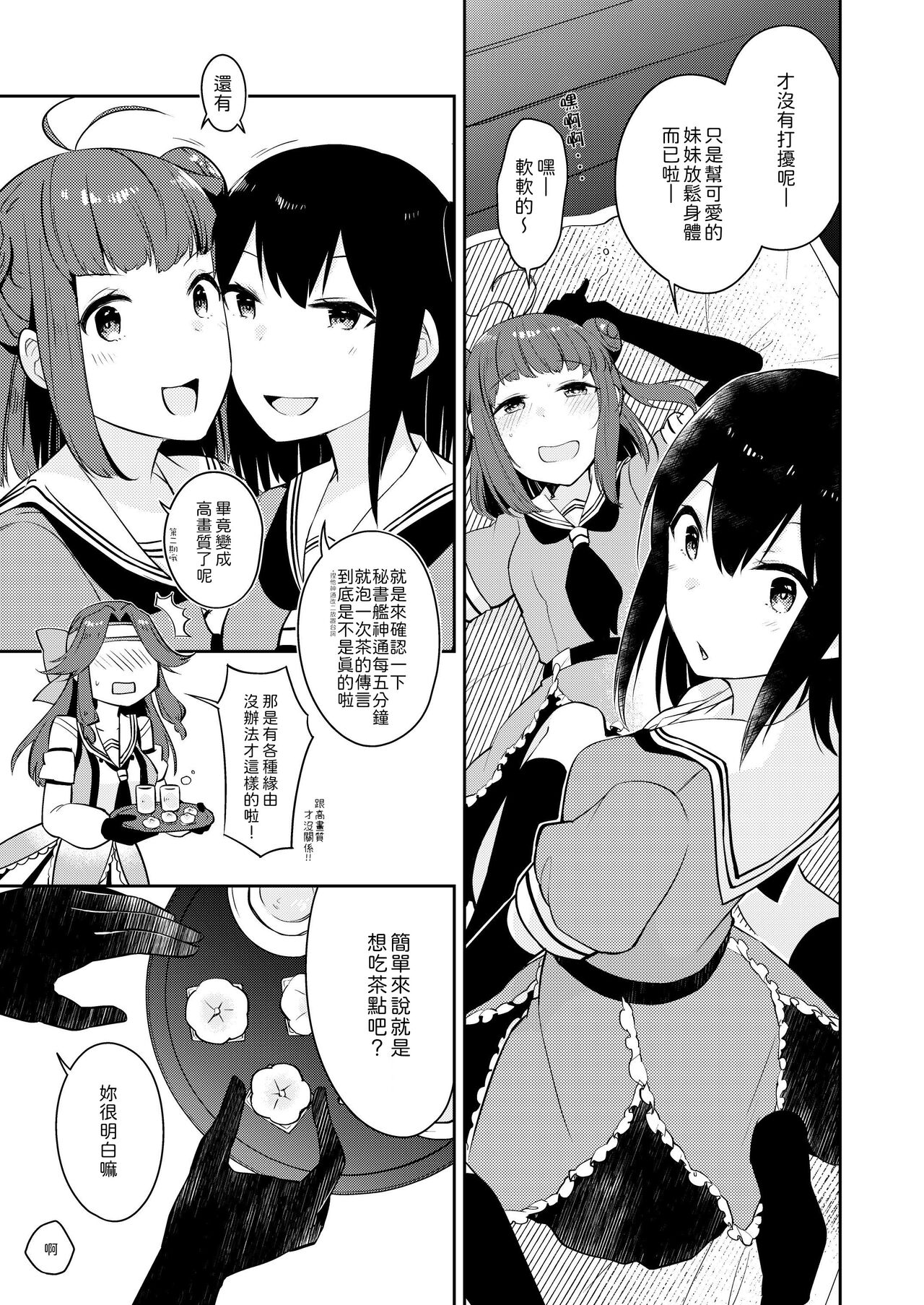 Yurimeki Omiashi Teitoku Tokken。 page 4 full