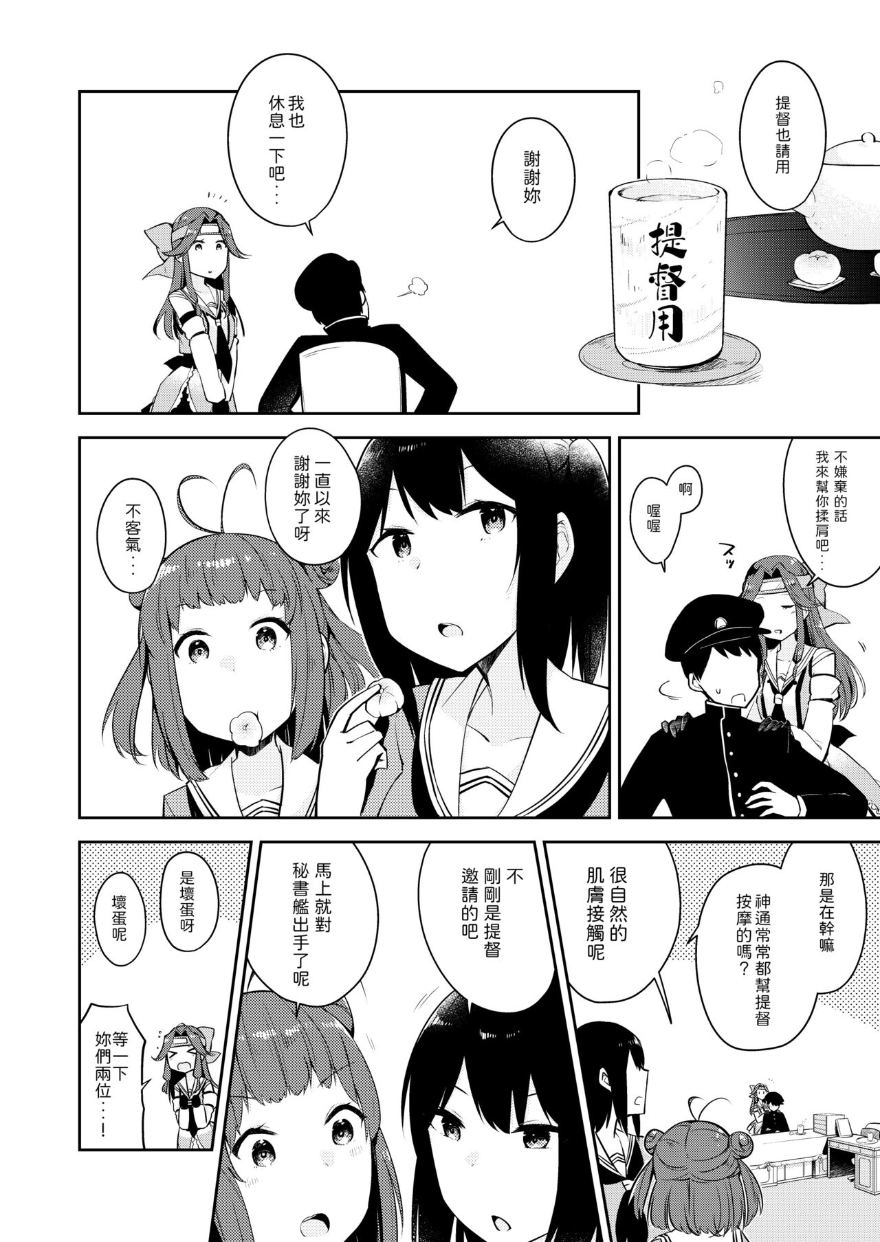 Yurimeki Omiashi Teitoku Tokken。 page 5 full