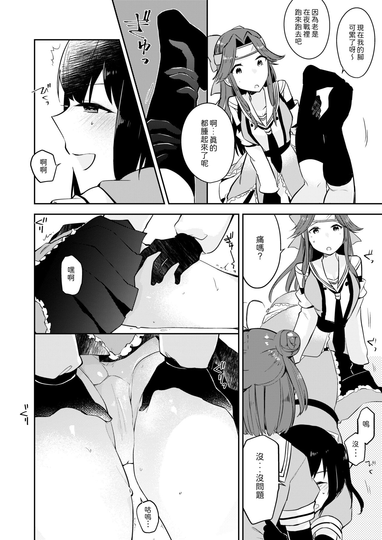 Yurimeki Omiashi Teitoku Tokken。 page 7 full