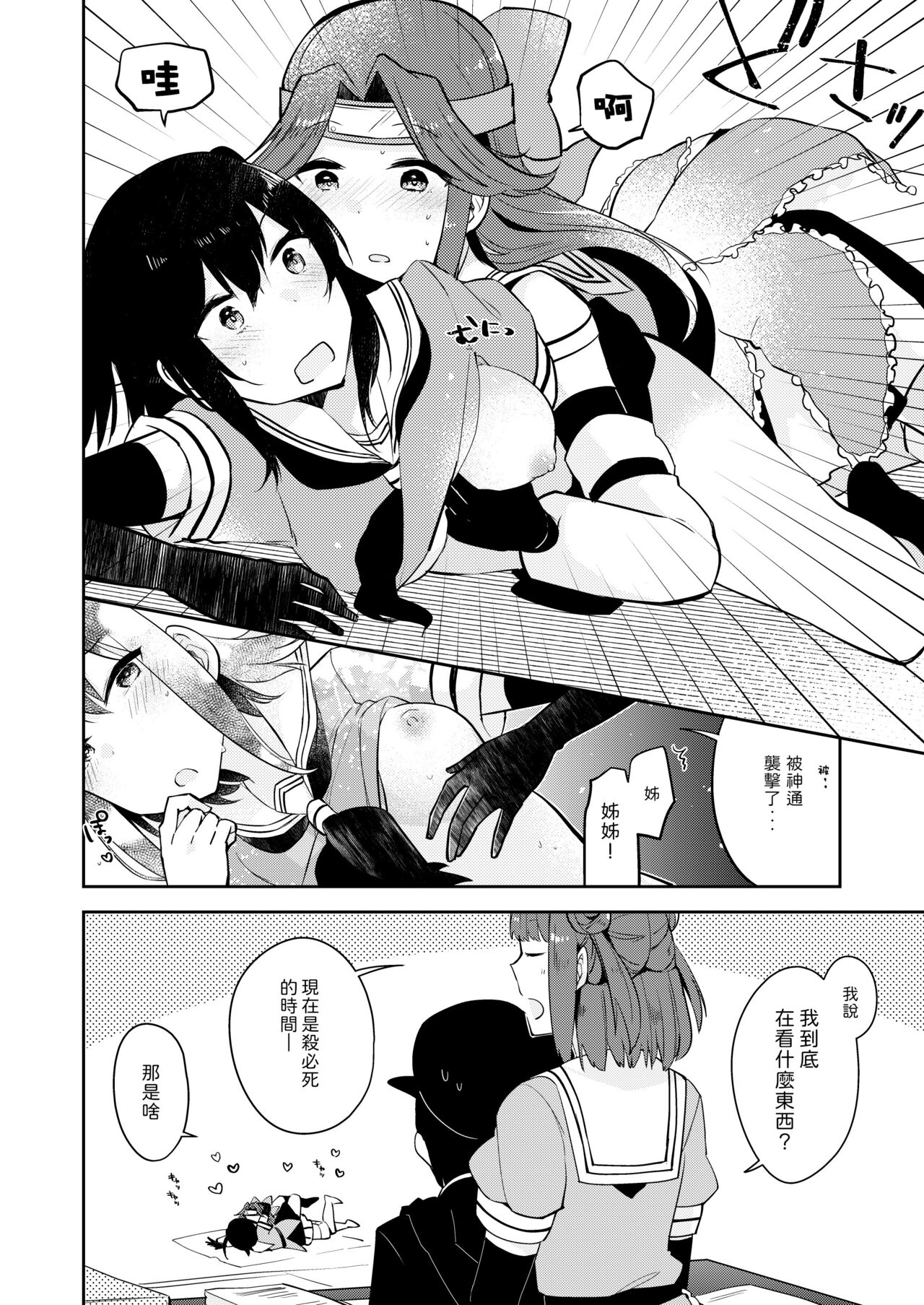 Yurimeki Omiashi Teitoku Tokken。 page 9 full