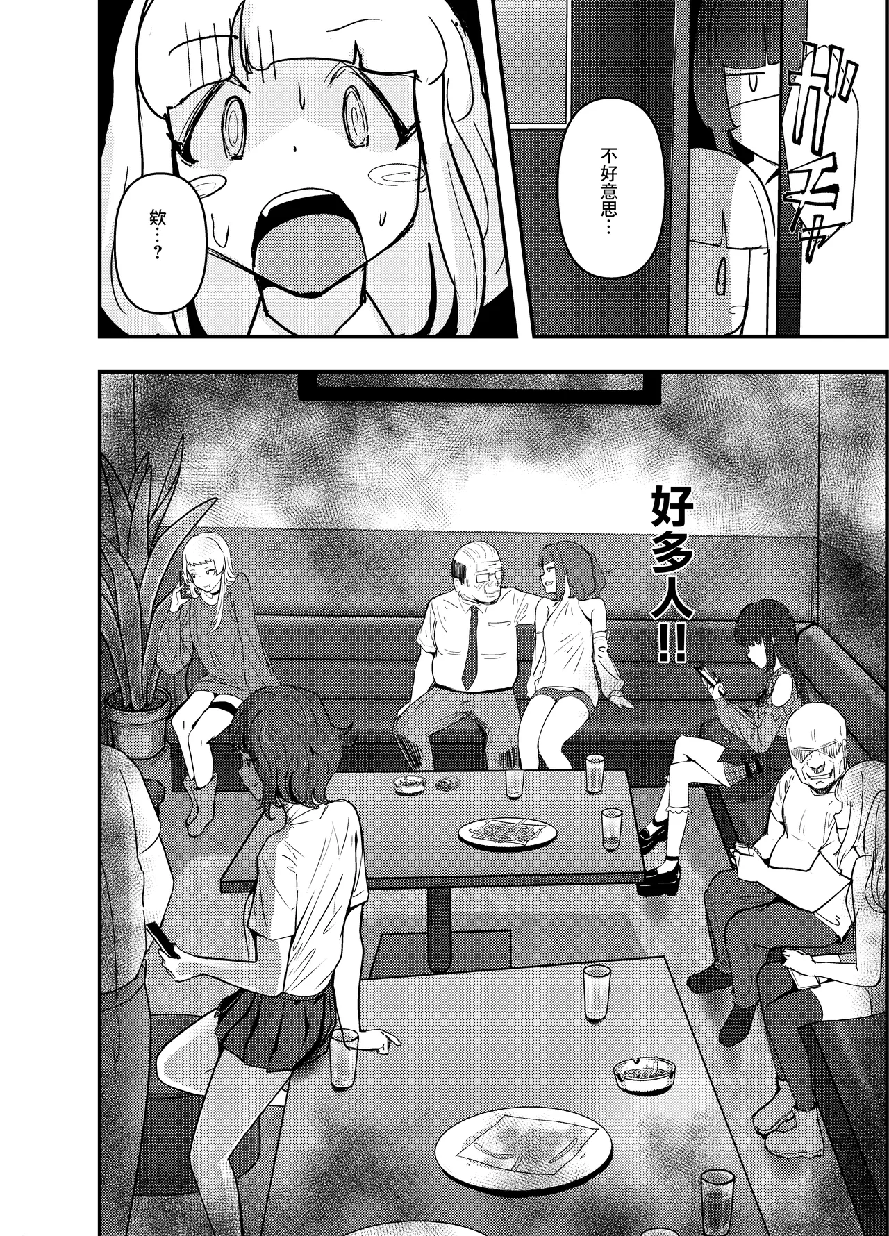 Itadaki-kei Papa-katsu Toyoko Joshi wa Kane de Kurausete kara, Otoshimasu. -Giver Oji-san ni Yoru Reiwa no Kimusume Shabu Zuke Senryaku~ Joukan | 白嫖系爸爸活東橫女生 用金錢，令其瘋狂后沉淪。~通過大方的大叔們讓令和女孩沉迷興〇劑的作戰~ 上卷 page 7 full