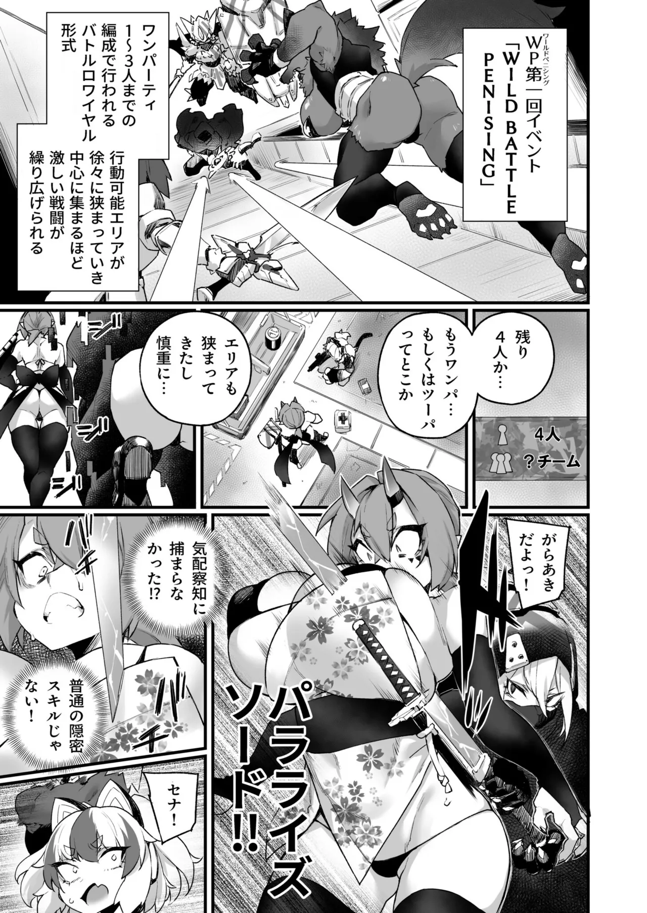 WORLD PENISING ~Futanari Rea Chinpo de Musou Suru~ page 5 full
