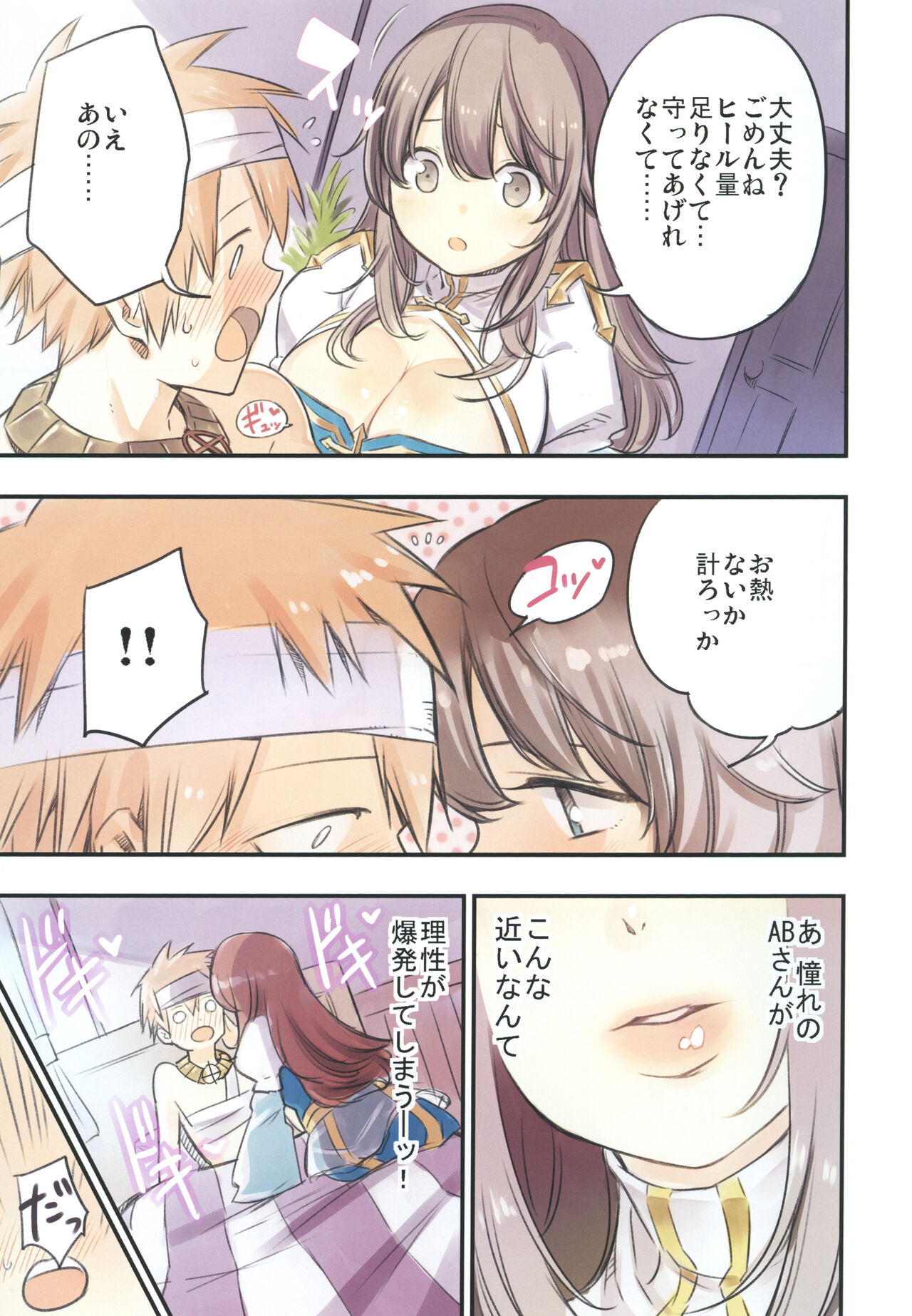 Iyasi te AB-san page 7 full