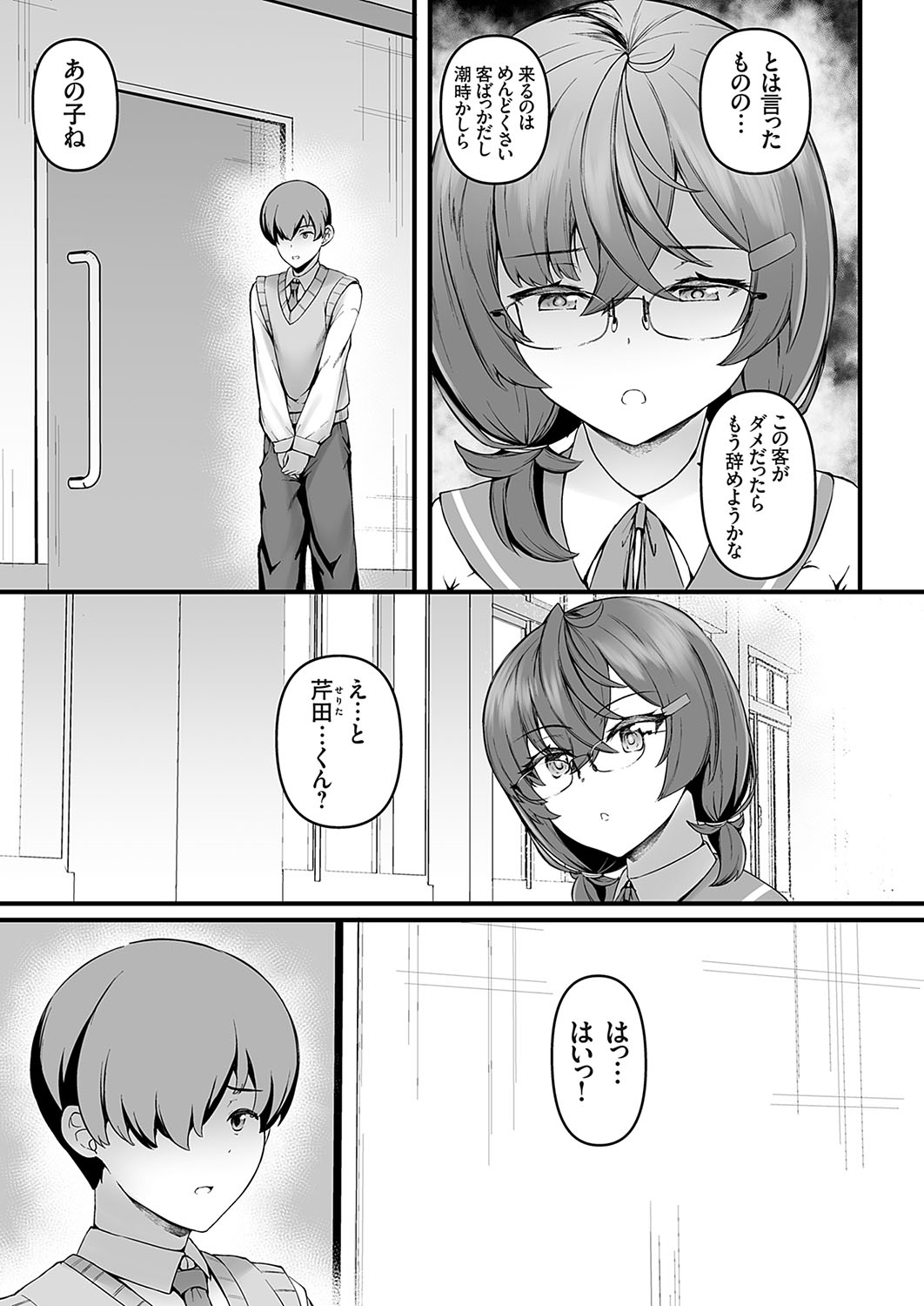 COMIC Grape Vol. 137 page 6 full